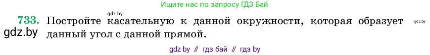 Геометрия, 11 класс Учебник, авторы: Латотин Леонид Александрович, Чеботаревский Борис Дмитриевич, Горбунова Ирина Владимировна, Цыбулько Оксана Евгеньевна, издательство Белорусская Энциклопедия имени Петруся Бровки, Минск, 2020, белого цвета, страница 215, номер 733, Условие