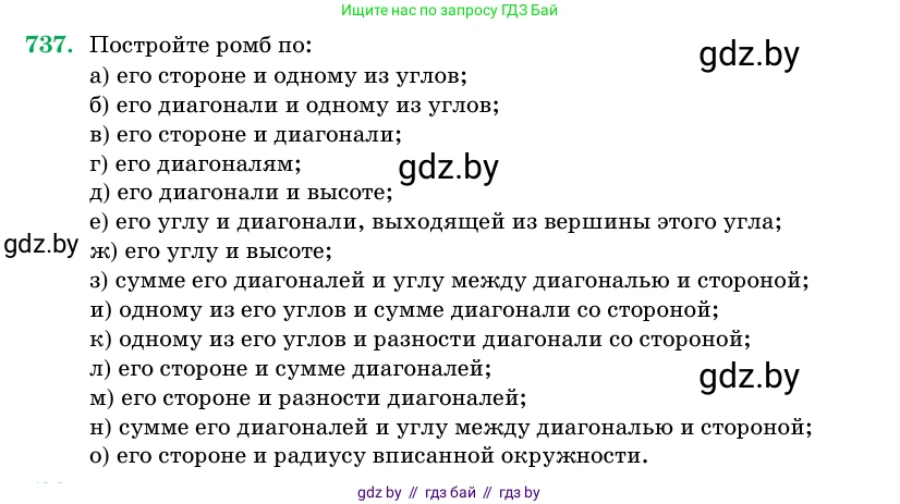 Геометрия, 11 класс Учебник, авторы: Латотин Леонид Александрович, Чеботаревский Борис Дмитриевич, Горбунова Ирина Владимировна, Цыбулько Оксана Евгеньевна, издательство Белорусская Энциклопедия имени Петруся Бровки, Минск, 2020, белого цвета, страница 216, номер 737, Условие