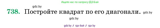 Геометрия, 11 класс Учебник, авторы: Латотин Леонид Александрович, Чеботаревский Борис Дмитриевич, Горбунова Ирина Владимировна, Цыбулько Оксана Евгеньевна, издательство Белорусская Энциклопедия имени Петруся Бровки, Минск, 2020, белого цвета, страница 216, номер 738, Условие