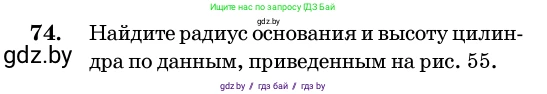 Геометрия, 11 класс Учебник, авторы: Латотин Леонид Александрович, Чеботаревский Борис Дмитриевич, Горбунова Ирина Владимировна, Цыбулько Оксана Евгеньевна, издательство Белорусская Энциклопедия имени Петруся Бровки, Минск, 2020, белого цвета, страница 30, номер 74, Условие
