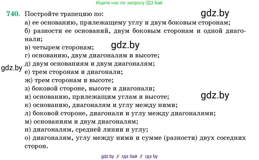 Геометрия, 11 класс Учебник, авторы: Латотин Леонид Александрович, Чеботаревский Борис Дмитриевич, Горбунова Ирина Владимировна, Цыбулько Оксана Евгеньевна, издательство Белорусская Энциклопедия имени Петруся Бровки, Минск, 2020, белого цвета, страница 217, номер 740, Условие