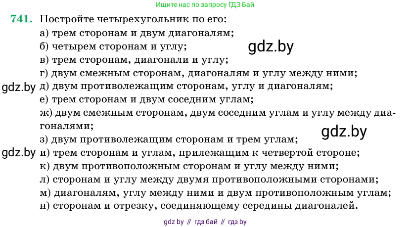 Геометрия, 11 класс Учебник, авторы: Латотин Леонид Александрович, Чеботаревский Борис Дмитриевич, Горбунова Ирина Владимировна, Цыбулько Оксана Евгеньевна, издательство Белорусская Энциклопедия имени Петруся Бровки, Минск, 2020, белого цвета, страница 217, номер 741, Условие