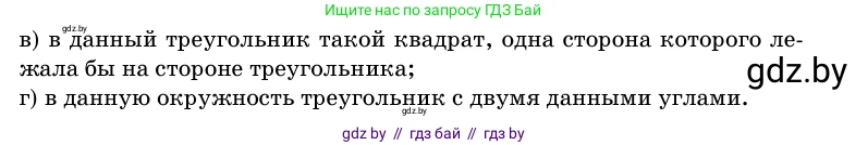 Геометрия, 11 класс Учебник, авторы: Латотин Леонид Александрович, Чеботаревский Борис Дмитриевич, Горбунова Ирина Владимировна, Цыбулько Оксана Евгеньевна, издательство Белорусская Энциклопедия имени Петруся Бровки, Минск, 2020, белого цвета, страница 217, номер 742, Условие (продолжение 2)