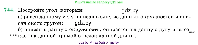Геометрия, 11 класс Учебник, авторы: Латотин Леонид Александрович, Чеботаревский Борис Дмитриевич, Горбунова Ирина Владимировна, Цыбулько Оксана Евгеньевна, издательство Белорусская Энциклопедия имени Петруся Бровки, Минск, 2020, белого цвета, страница 218, номер 744, Условие