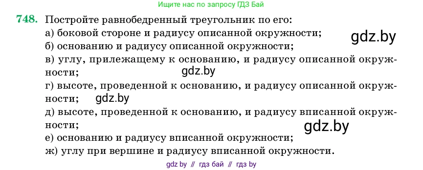 Геометрия, 11 класс Учебник, авторы: Латотин Леонид Александрович, Чеботаревский Борис Дмитриевич, Горбунова Ирина Владимировна, Цыбулько Оксана Евгеньевна, издательство Белорусская Энциклопедия имени Петруся Бровки, Минск, 2020, белого цвета, страница 219, номер 748, Условие