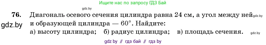 Геометрия, 11 класс Учебник, авторы: Латотин Леонид Александрович, Чеботаревский Борис Дмитриевич, Горбунова Ирина Владимировна, Цыбулько Оксана Евгеньевна, издательство Белорусская Энциклопедия имени Петруся Бровки, Минск, 2020, белого цвета, страница 31, номер 76, Условие