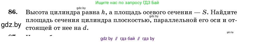 Геометрия, 11 класс Учебник, авторы: Латотин Леонид Александрович, Чеботаревский Борис Дмитриевич, Горбунова Ирина Владимировна, Цыбулько Оксана Евгеньевна, издательство Белорусская Энциклопедия имени Петруся Бровки, Минск, 2020, белого цвета, страница 31, номер 86, Условие