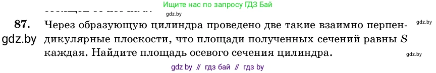 Геометрия, 11 класс Учебник, авторы: Латотин Леонид Александрович, Чеботаревский Борис Дмитриевич, Горбунова Ирина Владимировна, Цыбулько Оксана Евгеньевна, издательство Белорусская Энциклопедия имени Петруся Бровки, Минск, 2020, белого цвета, страница 31, номер 87, Условие