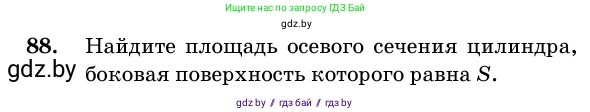 Геометрия, 11 класс Учебник, авторы: Латотин Леонид Александрович, Чеботаревский Борис Дмитриевич, Горбунова Ирина Владимировна, Цыбулько Оксана Евгеньевна, издательство Белорусская Энциклопедия имени Петруся Бровки, Минск, 2020, белого цвета, страница 32, номер 88, Условие