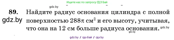 Геометрия, 11 класс Учебник, авторы: Латотин Леонид Александрович, Чеботаревский Борис Дмитриевич, Горбунова Ирина Владимировна, Цыбулько Оксана Евгеньевна, издательство Белорусская Энциклопедия имени Петруся Бровки, Минск, 2020, белого цвета, страница 32, номер 89, Условие