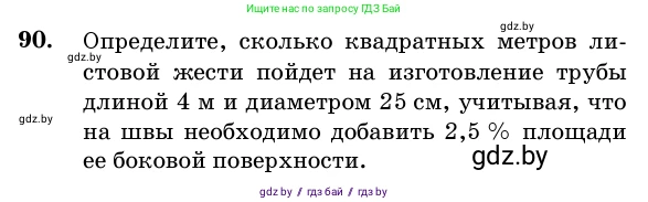 Геометрия, 11 класс Учебник, авторы: Латотин Леонид Александрович, Чеботаревский Борис Дмитриевич, Горбунова Ирина Владимировна, Цыбулько Оксана Евгеньевна, издательство Белорусская Энциклопедия имени Петруся Бровки, Минск, 2020, белого цвета, страница 32, номер 90, Условие