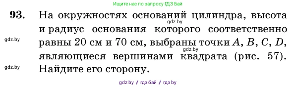 Геометрия, 11 класс Учебник, авторы: Латотин Леонид Александрович, Чеботаревский Борис Дмитриевич, Горбунова Ирина Владимировна, Цыбулько Оксана Евгеньевна, издательство Белорусская Энциклопедия имени Петруся Бровки, Минск, 2020, белого цвета, страница 32, номер 93, Условие