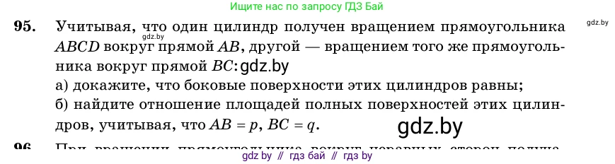 Геометрия, 11 класс Учебник, авторы: Латотин Леонид Александрович, Чеботаревский Борис Дмитриевич, Горбунова Ирина Владимировна, Цыбулько Оксана Евгеньевна, издательство Белорусская Энциклопедия имени Петруся Бровки, Минск, 2020, белого цвета, страница 32, номер 95, Условие