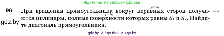 Геометрия, 11 класс Учебник, авторы: Латотин Леонид Александрович, Чеботаревский Борис Дмитриевич, Горбунова Ирина Владимировна, Цыбулько Оксана Евгеньевна, издательство Белорусская Энциклопедия имени Петруся Бровки, Минск, 2020, белого цвета, страница 32, номер 96, Условие