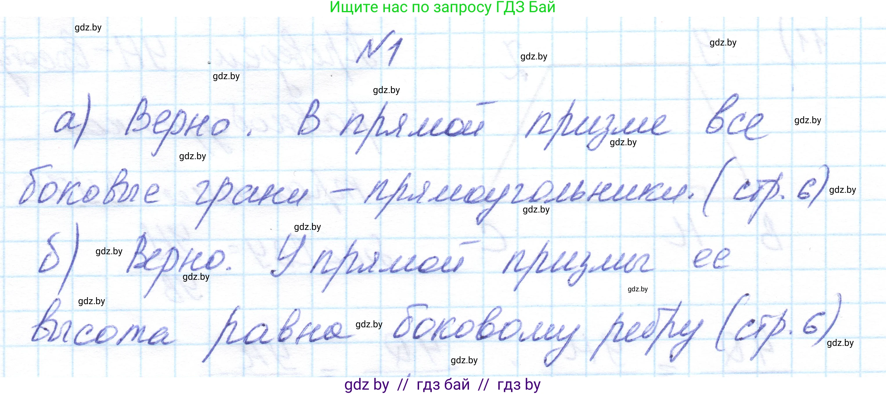 Геометрия, 11 класс Учебник, авторы: Латотин Леонид Александрович, Чеботаревский Борис Дмитриевич, Горбунова Ирина Владимировна, Цыбулько Оксана Евгеньевна, издательство Белорусская Энциклопедия имени Петруся Бровки, Минск, 2020, белого цвета, страница 15, номер 1, Решение 1