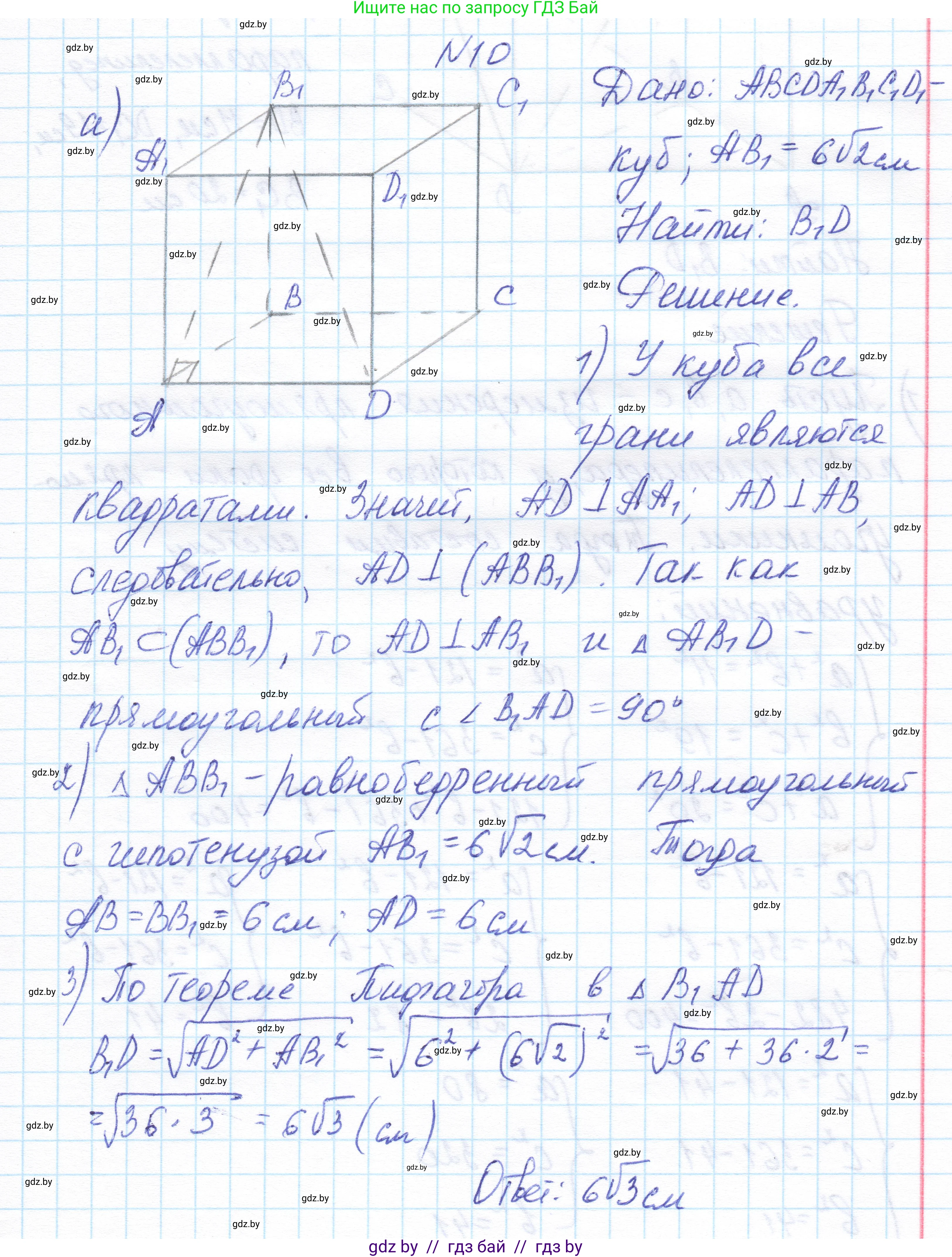 Геометрия, 11 класс Учебник, авторы: Латотин Леонид Александрович, Чеботаревский Борис Дмитриевич, Горбунова Ирина Владимировна, Цыбулько Оксана Евгеньевна, издательство Белорусская Энциклопедия имени Петруся Бровки, Минск, 2020, белого цвета, страница 16, номер 10, Решение 1