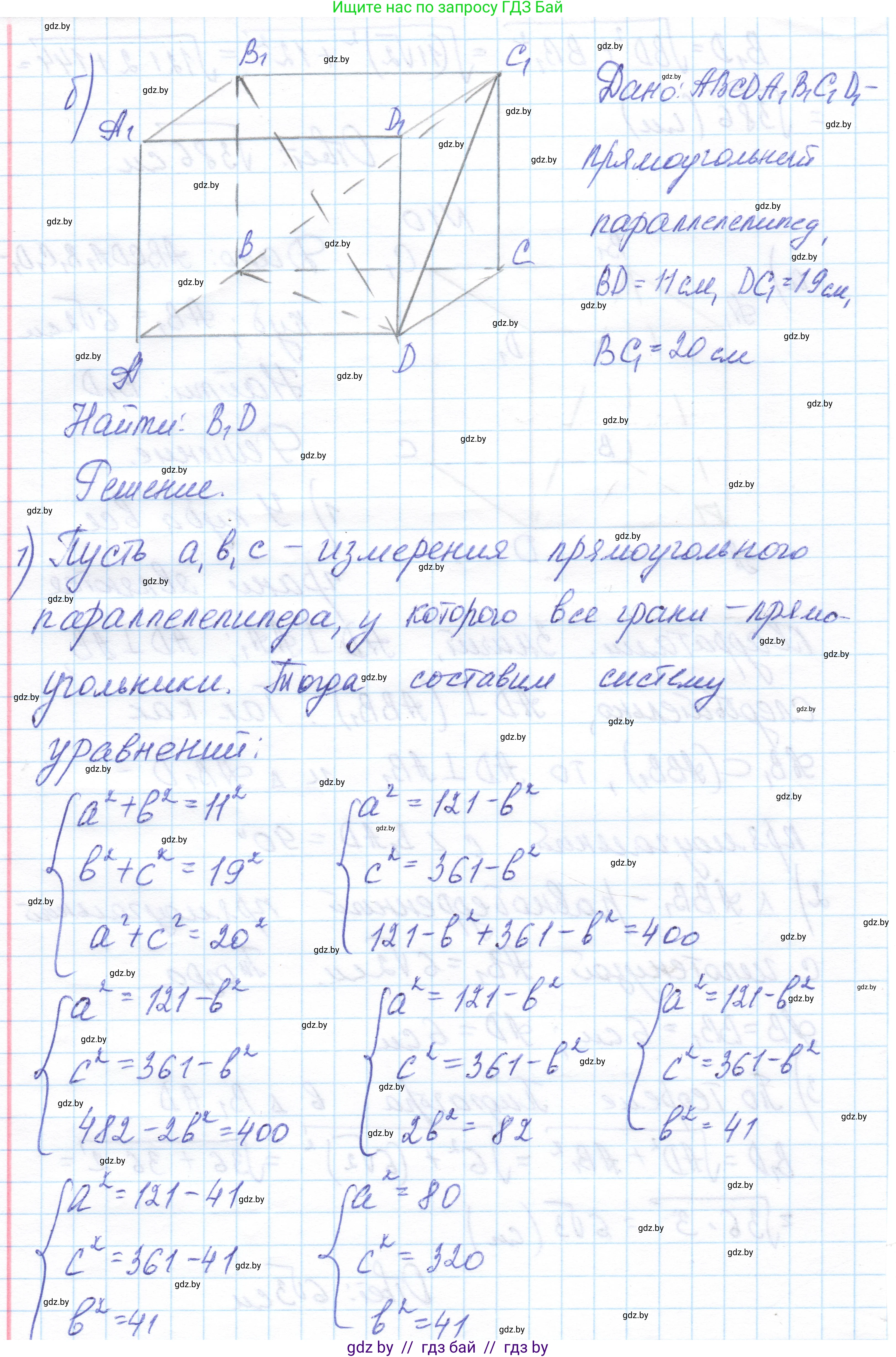 Геометрия, 11 класс Учебник, авторы: Латотин Леонид Александрович, Чеботаревский Борис Дмитриевич, Горбунова Ирина Владимировна, Цыбулько Оксана Евгеньевна, издательство Белорусская Энциклопедия имени Петруся Бровки, Минск, 2020, белого цвета, страница 16, номер 10, Решение 1 (продолжение 2)