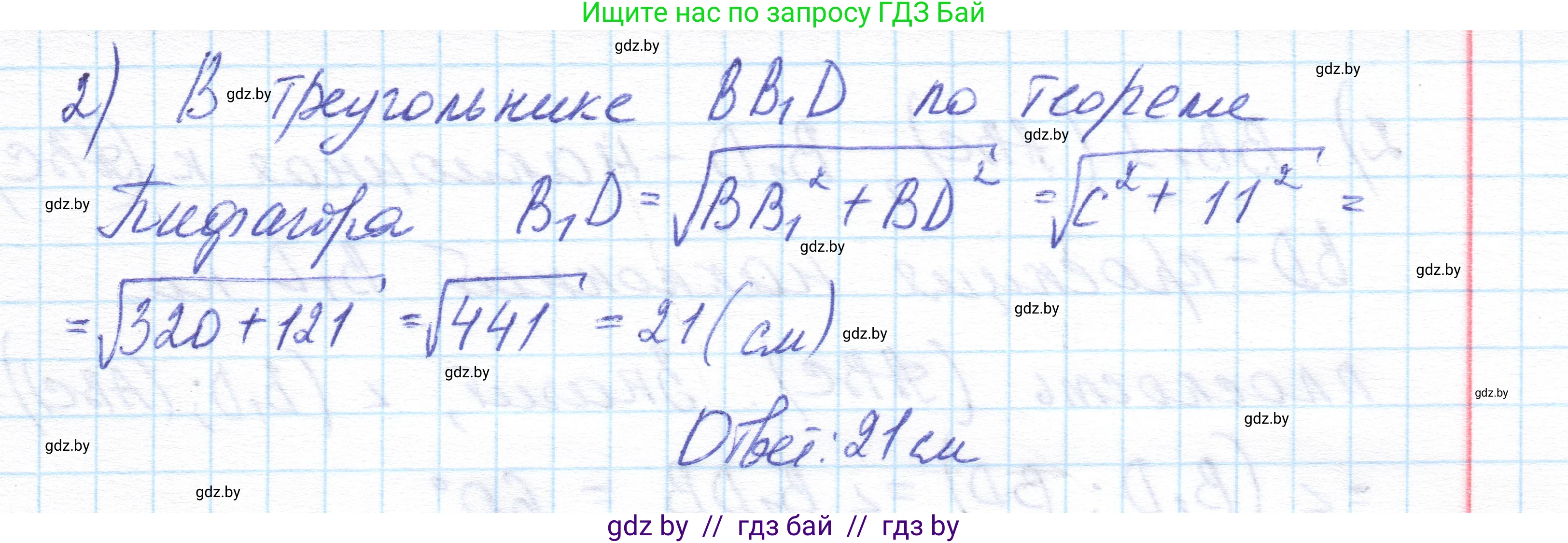 Геометрия, 11 класс Учебник, авторы: Латотин Леонид Александрович, Чеботаревский Борис Дмитриевич, Горбунова Ирина Владимировна, Цыбулько Оксана Евгеньевна, издательство Белорусская Энциклопедия имени Петруся Бровки, Минск, 2020, белого цвета, страница 16, номер 10, Решение 1 (продолжение 3)