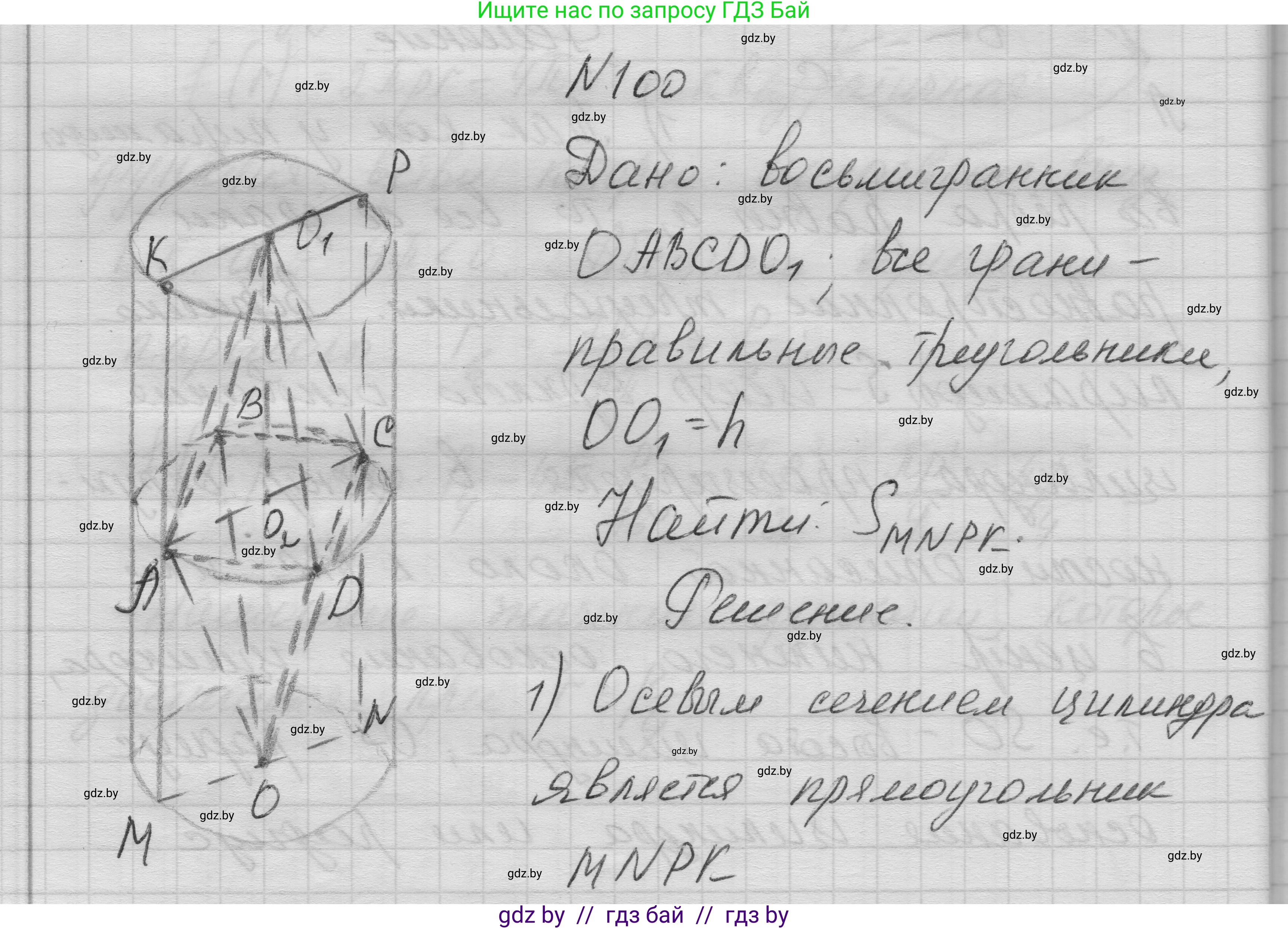 Геометрия, 11 класс Учебник, авторы: Латотин Леонид Александрович, Чеботаревский Борис Дмитриевич, Горбунова Ирина Владимировна, Цыбулько Оксана Евгеньевна, издательство Белорусская Энциклопедия имени Петруся Бровки, Минск, 2020, белого цвета, страница 33, номер 100, Решение 1