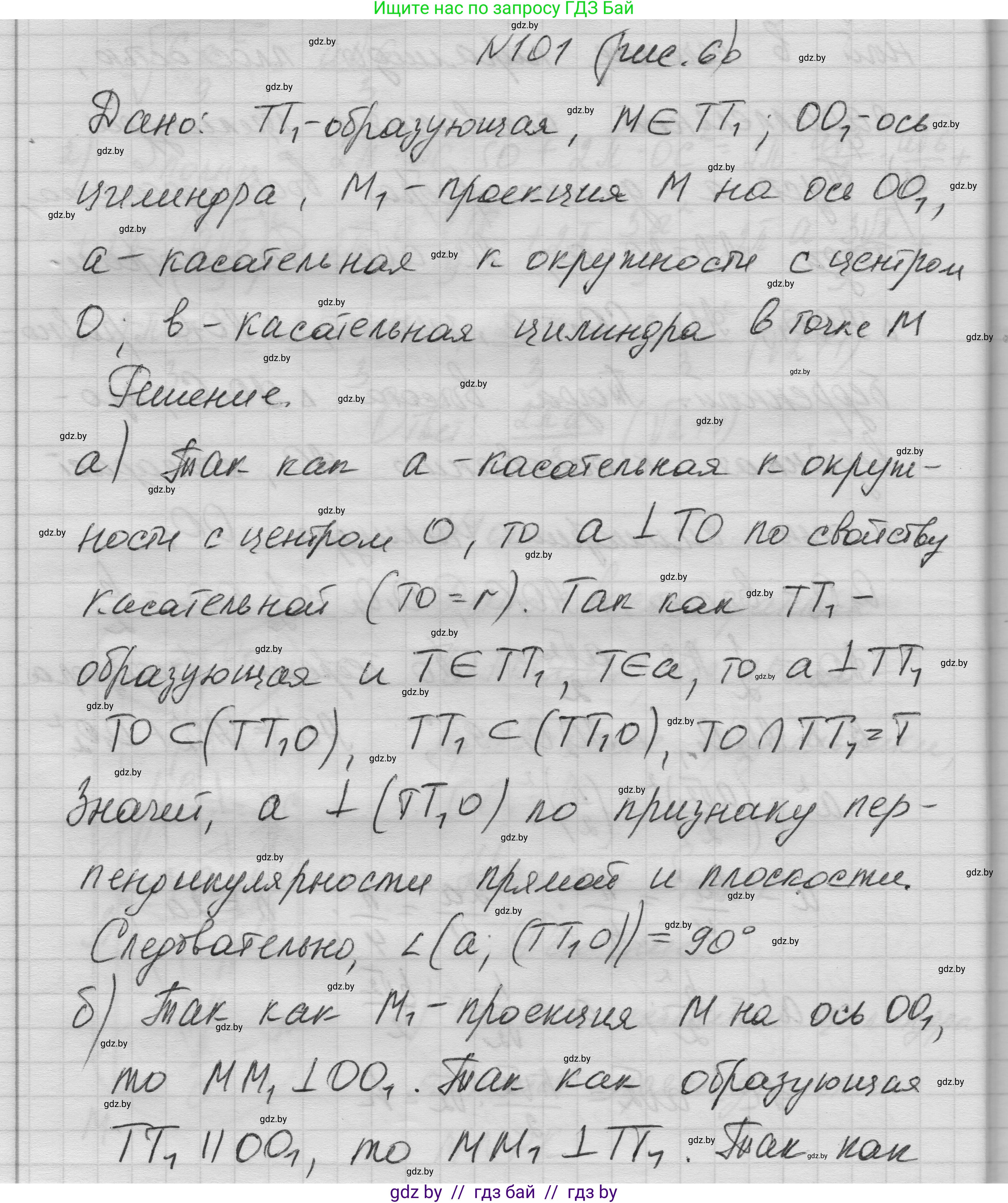 Геометрия, 11 класс Учебник, авторы: Латотин Леонид Александрович, Чеботаревский Борис Дмитриевич, Горбунова Ирина Владимировна, Цыбулько Оксана Евгеньевна, издательство Белорусская Энциклопедия имени Петруся Бровки, Минск, 2020, белого цвета, страница 33, номер 101, Решение 1