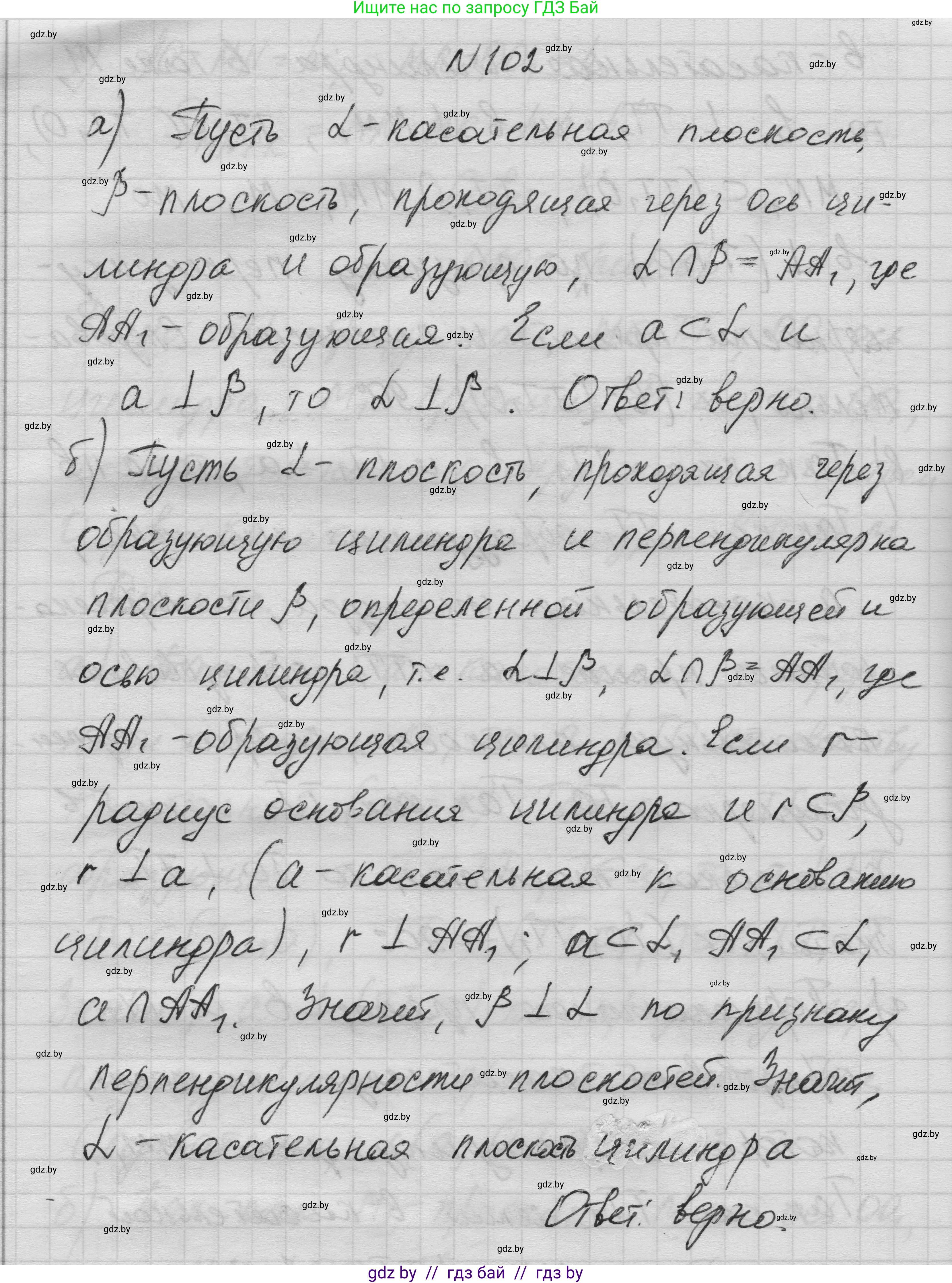 Геометрия, 11 класс Учебник, авторы: Латотин Леонид Александрович, Чеботаревский Борис Дмитриевич, Горбунова Ирина Владимировна, Цыбулько Оксана Евгеньевна, издательство Белорусская Энциклопедия имени Петруся Бровки, Минск, 2020, белого цвета, страница 33, номер 102, Решение 1