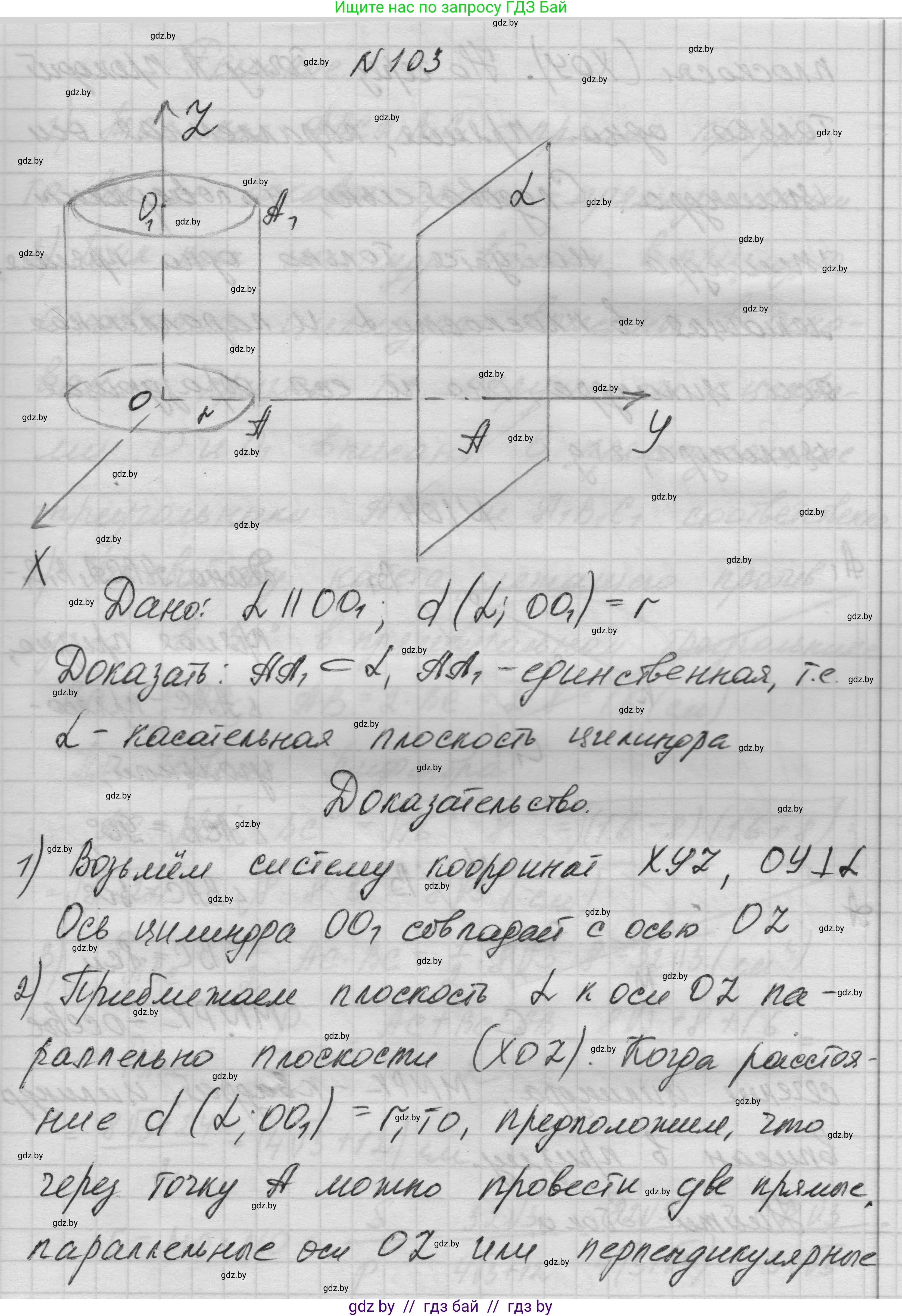 Геометрия, 11 класс Учебник, авторы: Латотин Леонид Александрович, Чеботаревский Борис Дмитриевич, Горбунова Ирина Владимировна, Цыбулько Оксана Евгеньевна, издательство Белорусская Энциклопедия имени Петруся Бровки, Минск, 2020, белого цвета, страница 33, номер 103, Решение 1