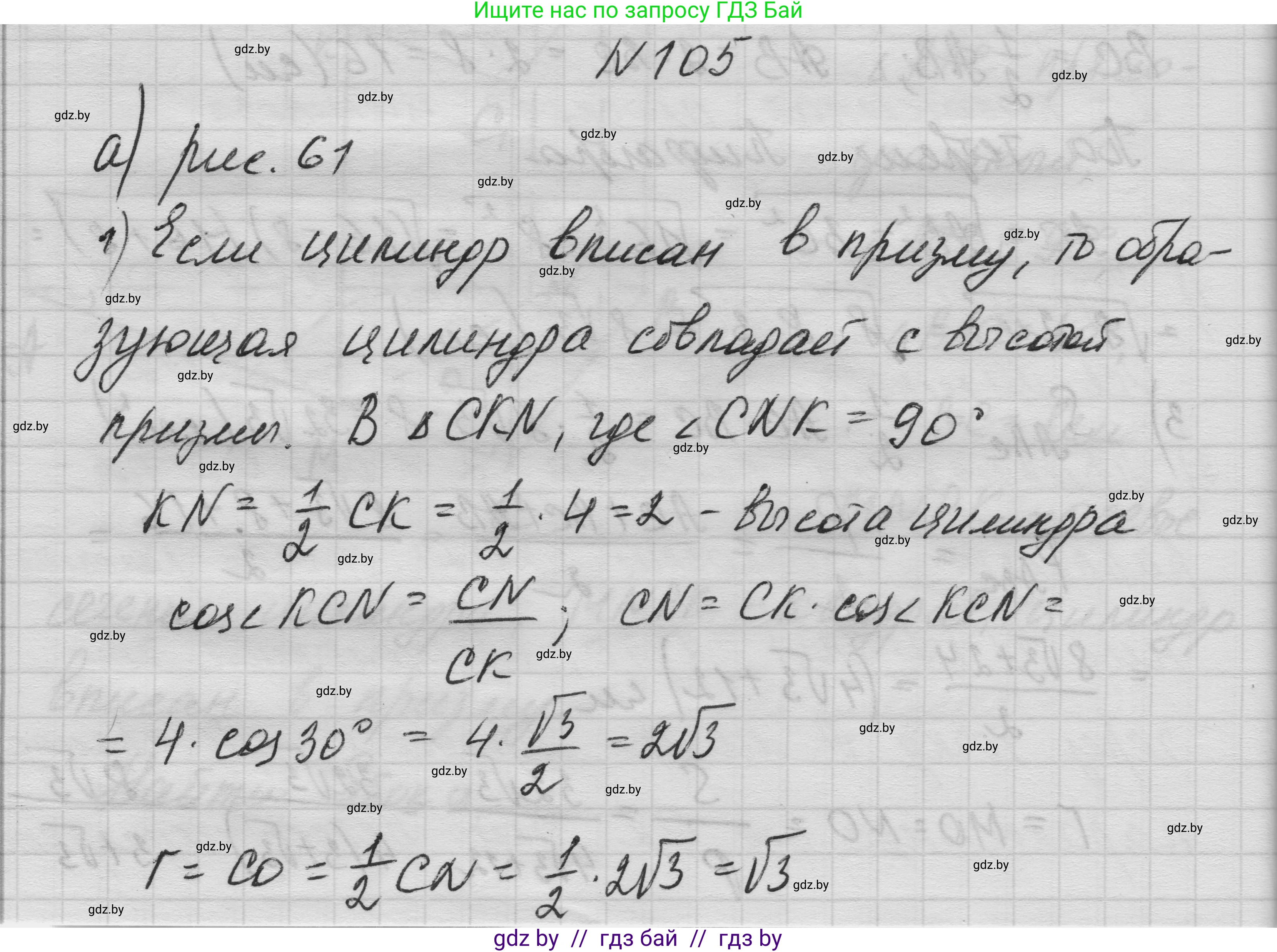 Геометрия, 11 класс Учебник, авторы: Латотин Леонид Александрович, Чеботаревский Борис Дмитриевич, Горбунова Ирина Владимировна, Цыбулько Оксана Евгеньевна, издательство Белорусская Энциклопедия имени Петруся Бровки, Минск, 2020, белого цвета, страница 34, номер 105, Решение 1