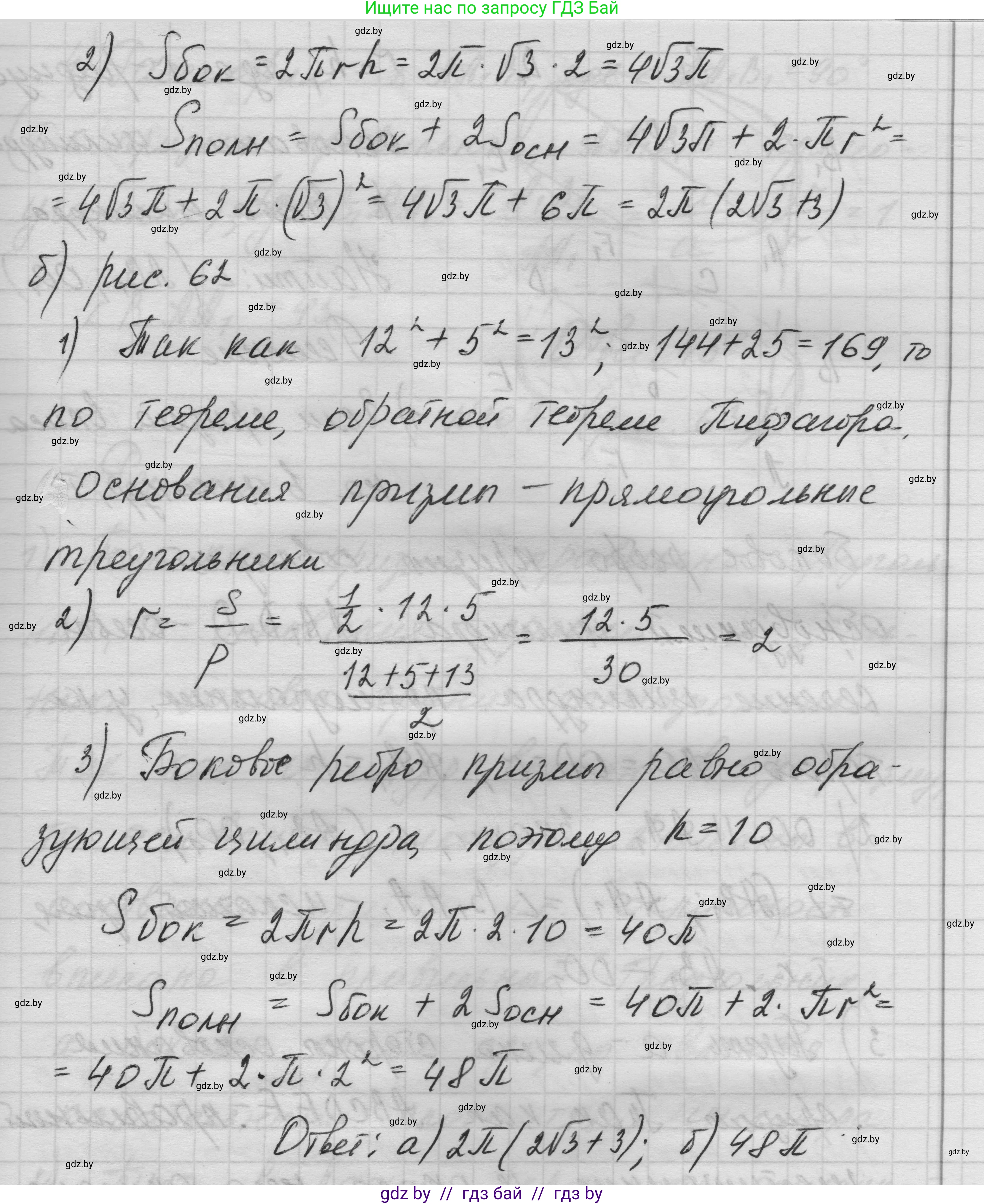 Геометрия, 11 класс Учебник, авторы: Латотин Леонид Александрович, Чеботаревский Борис Дмитриевич, Горбунова Ирина Владимировна, Цыбулько Оксана Евгеньевна, издательство Белорусская Энциклопедия имени Петруся Бровки, Минск, 2020, белого цвета, страница 34, номер 105, Решение 1 (продолжение 2)