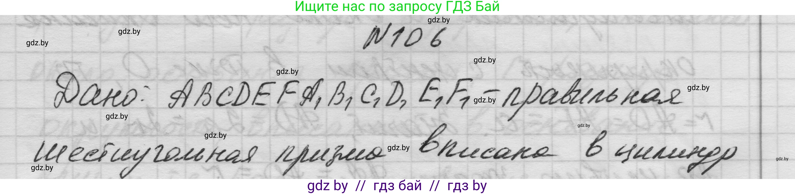 Геометрия, 11 класс Учебник, авторы: Латотин Леонид Александрович, Чеботаревский Борис Дмитриевич, Горбунова Ирина Владимировна, Цыбулько Оксана Евгеньевна, издательство Белорусская Энциклопедия имени Петруся Бровки, Минск, 2020, белого цвета, страница 34, номер 106, Решение 1