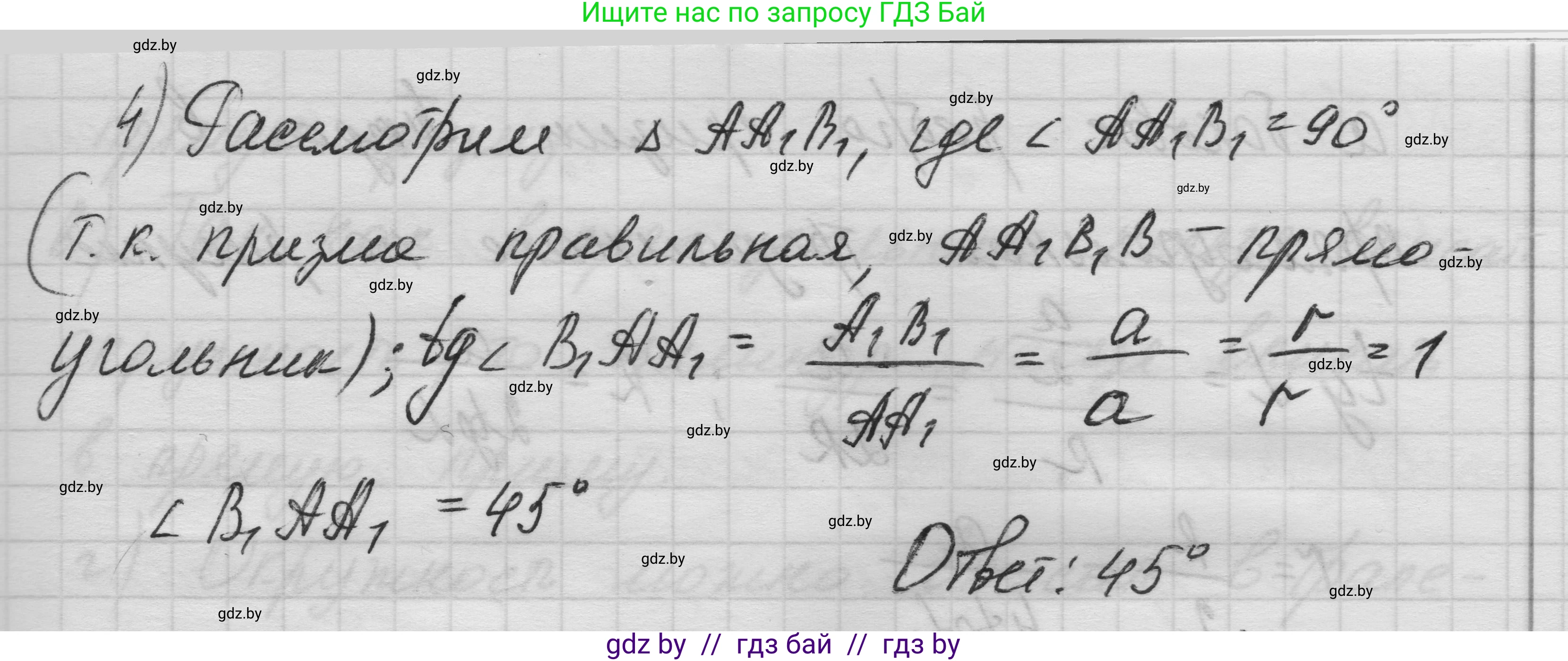 Геометрия, 11 класс Учебник, авторы: Латотин Леонид Александрович, Чеботаревский Борис Дмитриевич, Горбунова Ирина Владимировна, Цыбулько Оксана Евгеньевна, издательство Белорусская Энциклопедия имени Петруся Бровки, Минск, 2020, белого цвета, страница 34, номер 106, Решение 1 (продолжение 3)