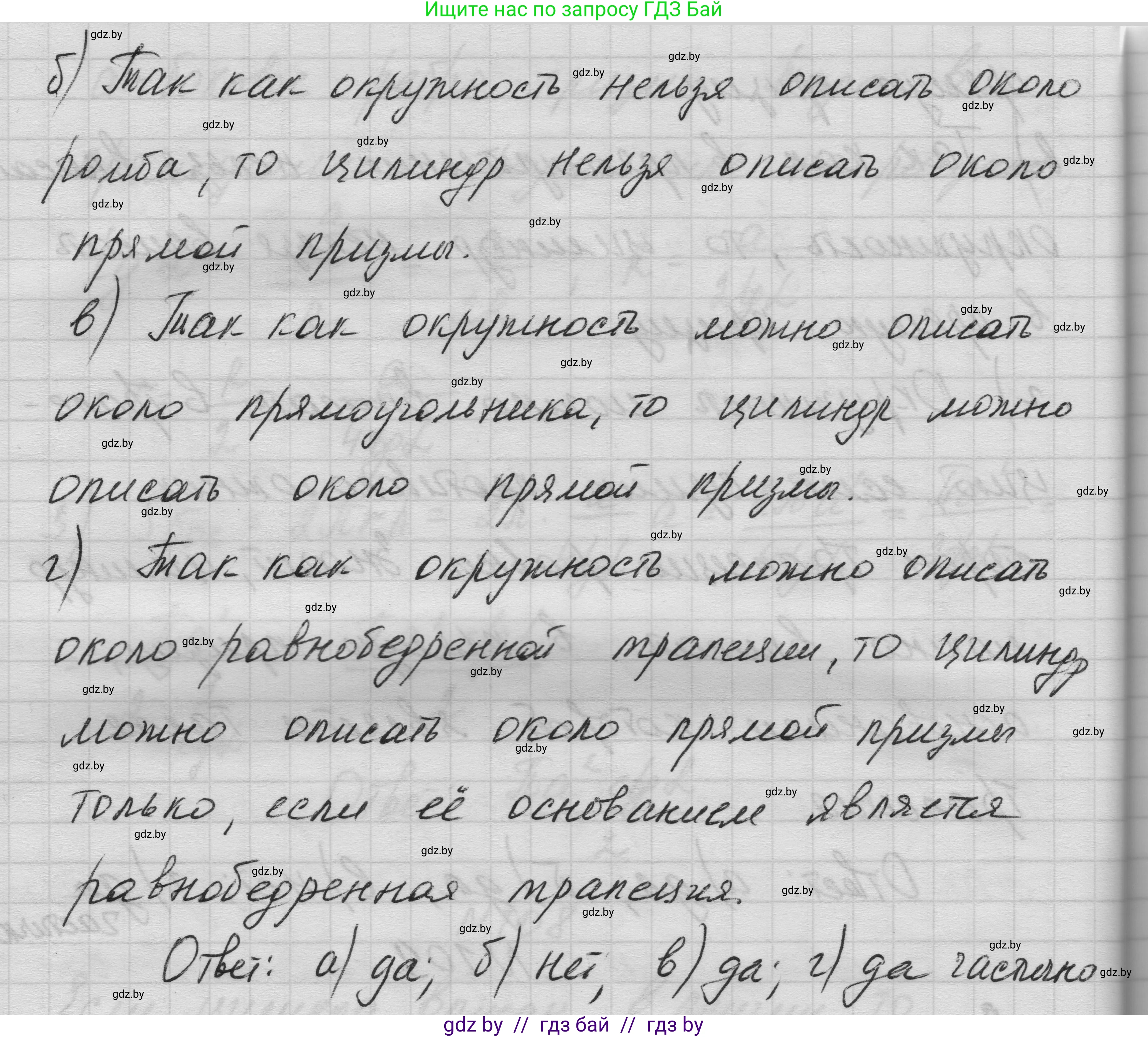 Геометрия, 11 класс Учебник, авторы: Латотин Леонид Александрович, Чеботаревский Борис Дмитриевич, Горбунова Ирина Владимировна, Цыбулько Оксана Евгеньевна, издательство Белорусская Энциклопедия имени Петруся Бровки, Минск, 2020, белого цвета, страница 34, номер 109, Решение 1 (продолжение 2)
