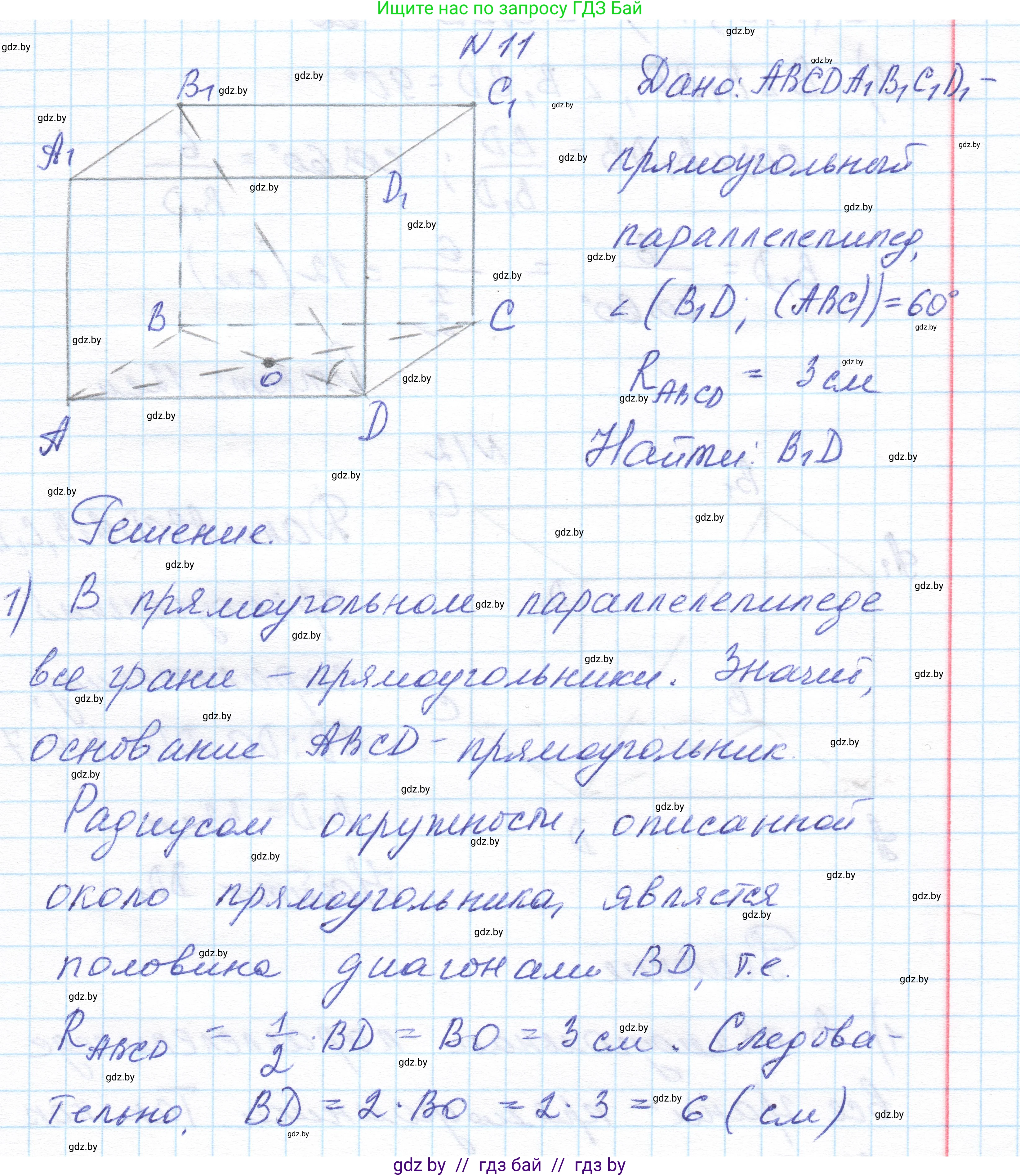 Геометрия, 11 класс Учебник, авторы: Латотин Леонид Александрович, Чеботаревский Борис Дмитриевич, Горбунова Ирина Владимировна, Цыбулько Оксана Евгеньевна, издательство Белорусская Энциклопедия имени Петруся Бровки, Минск, 2020, белого цвета, страница 16, номер 11, Решение 1