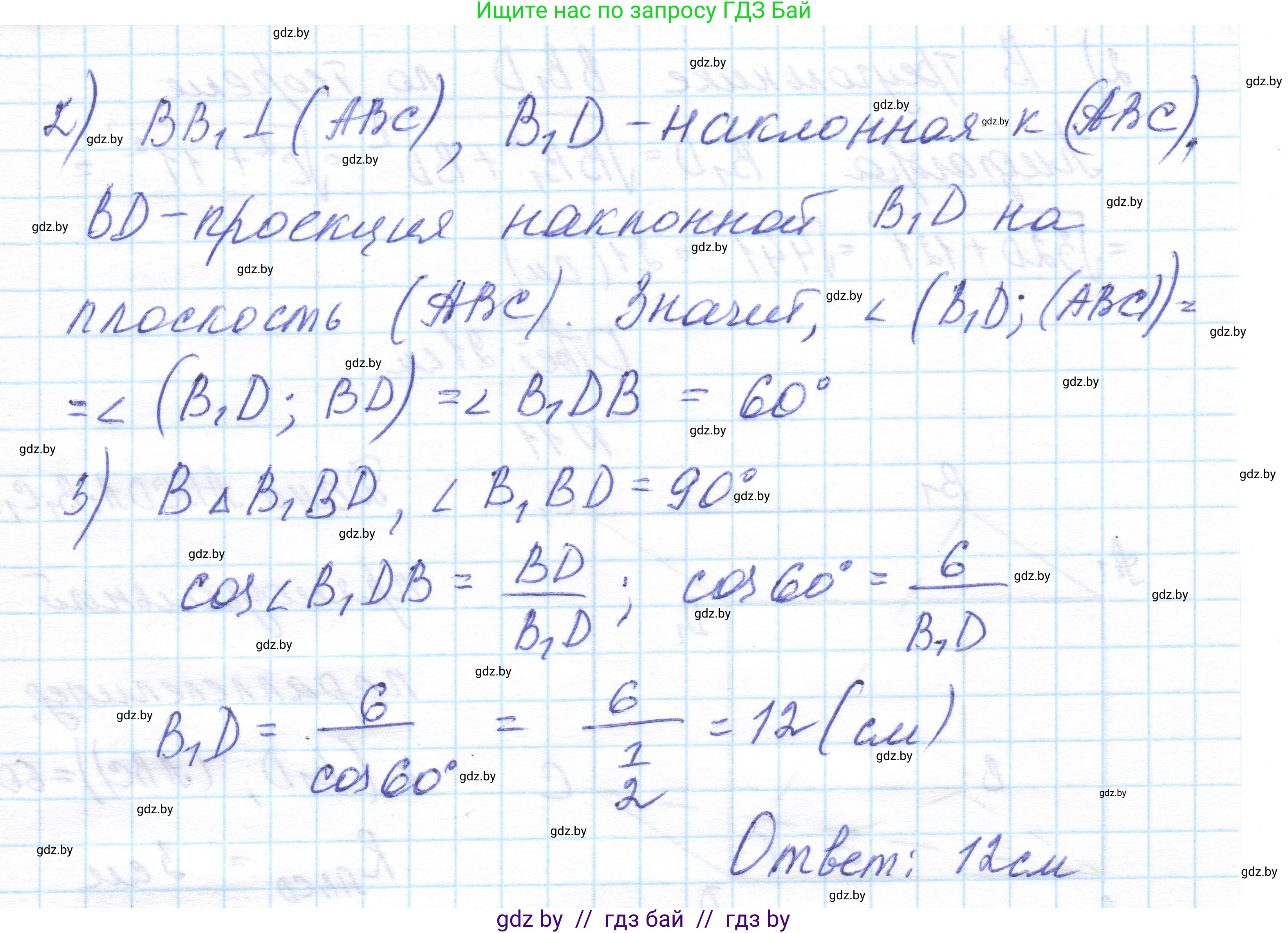 Геометрия, 11 класс Учебник, авторы: Латотин Леонид Александрович, Чеботаревский Борис Дмитриевич, Горбунова Ирина Владимировна, Цыбулько Оксана Евгеньевна, издательство Белорусская Энциклопедия имени Петруся Бровки, Минск, 2020, белого цвета, страница 16, номер 11, Решение 1 (продолжение 2)