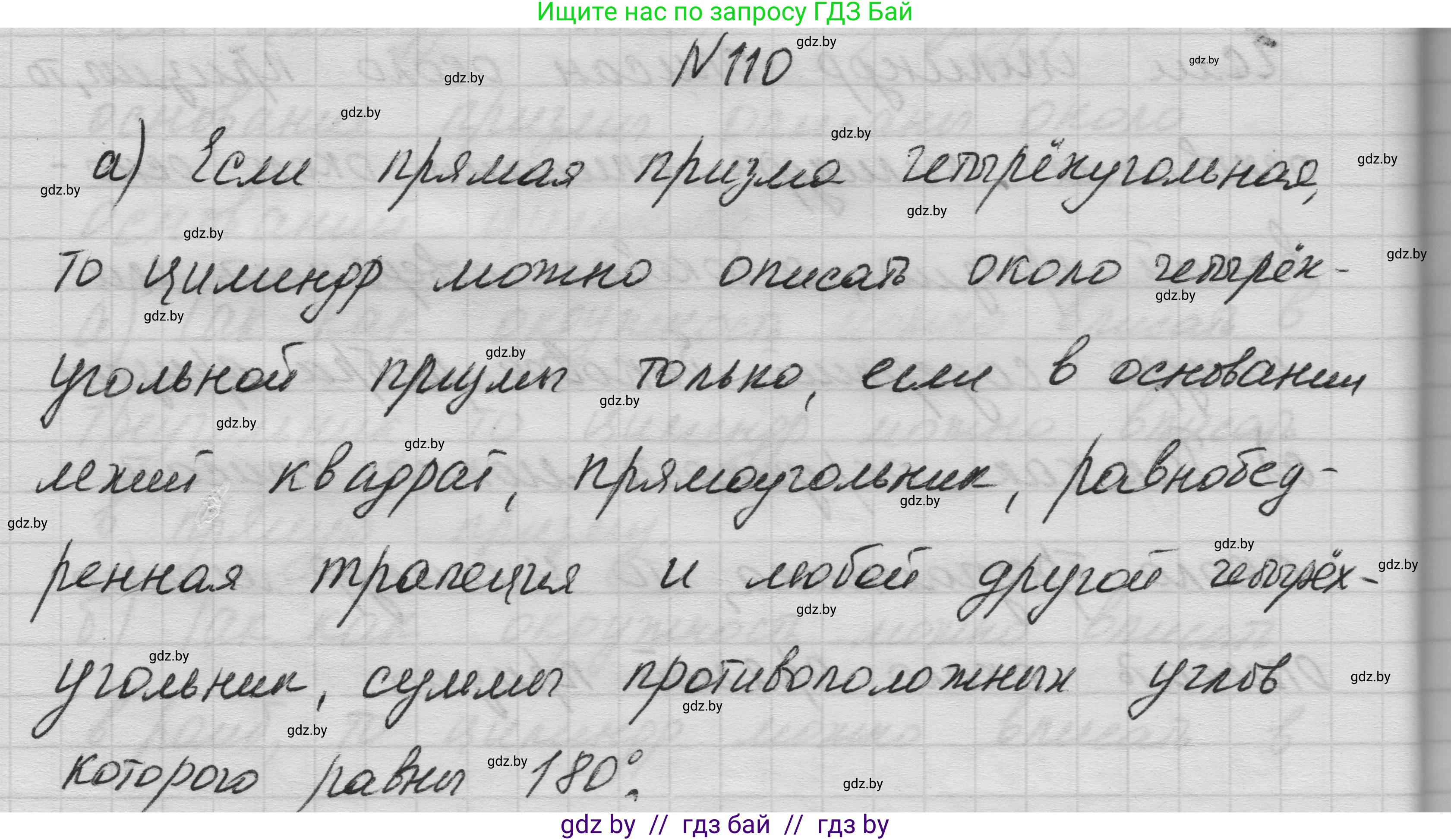 Геометрия, 11 класс Учебник, авторы: Латотин Леонид Александрович, Чеботаревский Борис Дмитриевич, Горбунова Ирина Владимировна, Цыбулько Оксана Евгеньевна, издательство Белорусская Энциклопедия имени Петруся Бровки, Минск, 2020, белого цвета, страница 34, номер 110, Решение 1