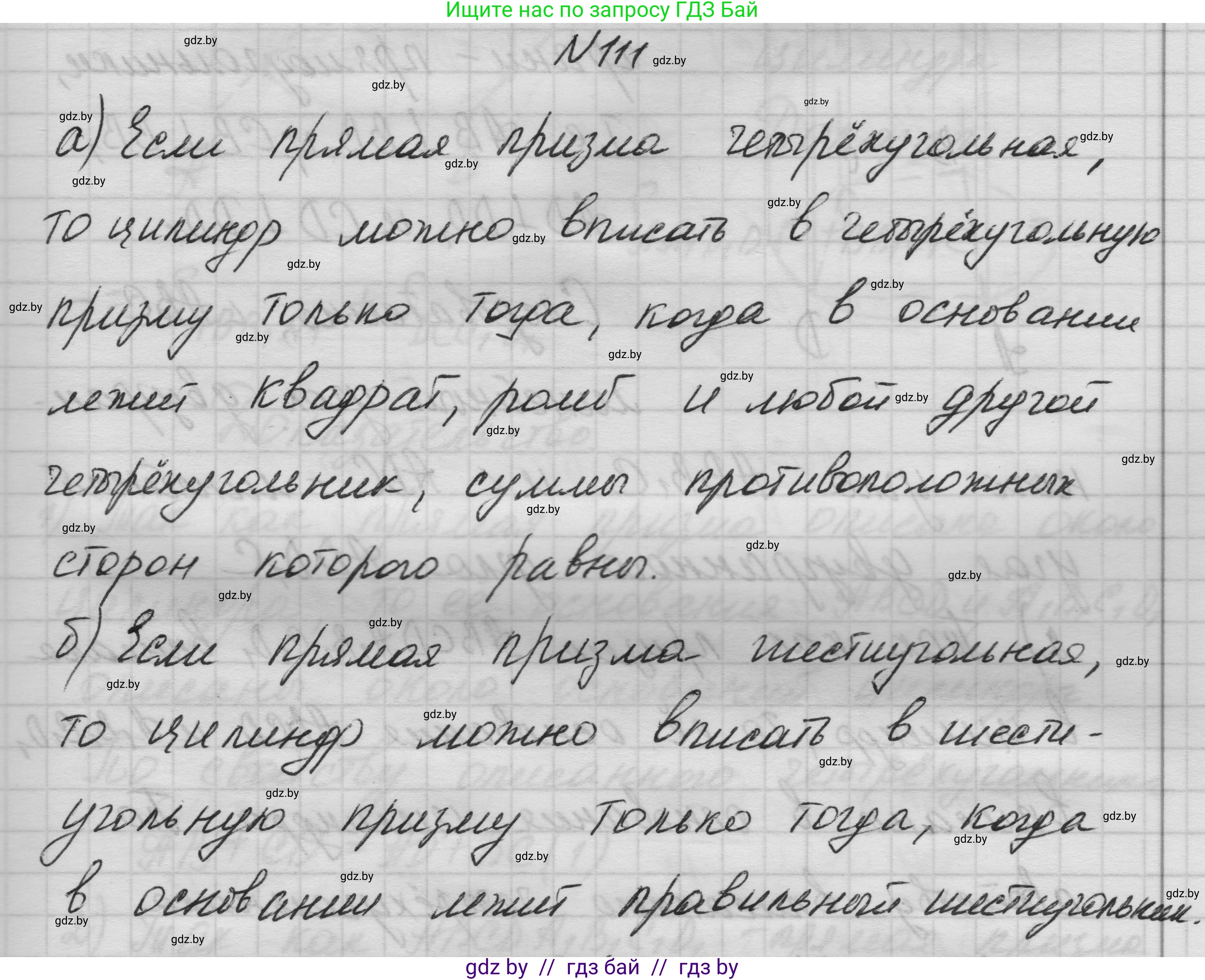 Геометрия, 11 класс Учебник, авторы: Латотин Леонид Александрович, Чеботаревский Борис Дмитриевич, Горбунова Ирина Владимировна, Цыбулько Оксана Евгеньевна, издательство Белорусская Энциклопедия имени Петруся Бровки, Минск, 2020, белого цвета, страница 34, номер 111, Решение 1