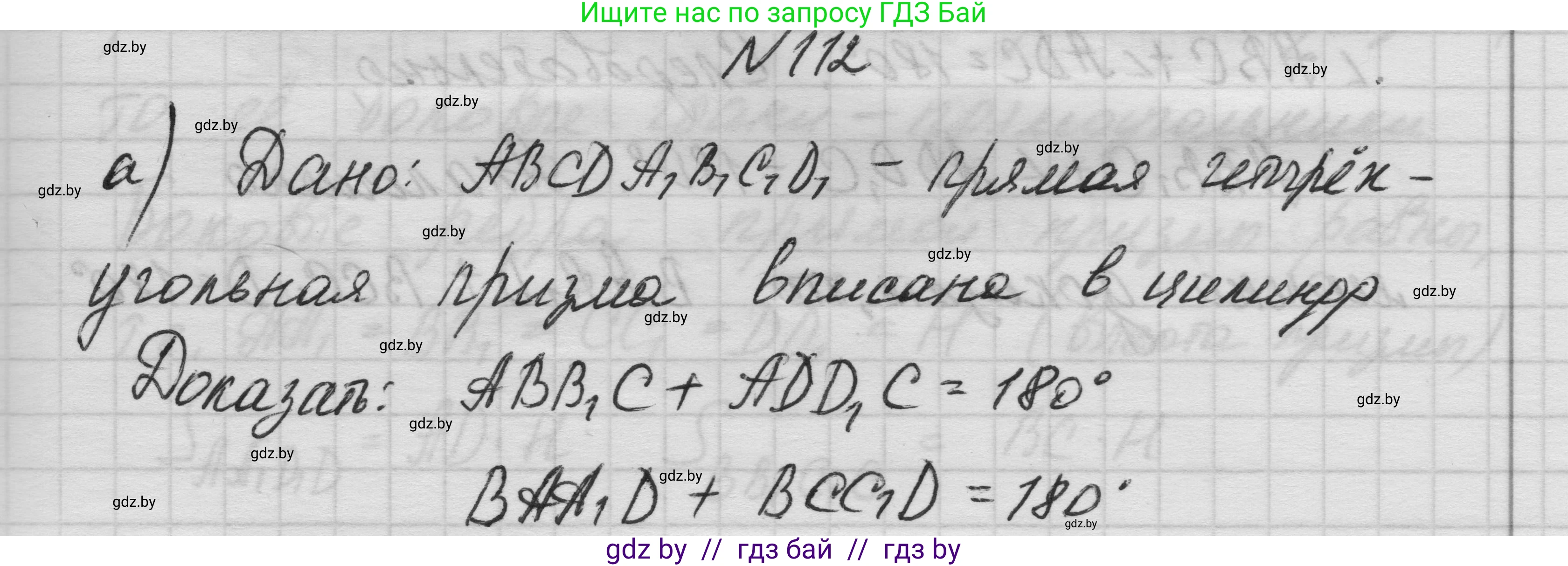 Геометрия, 11 класс Учебник, авторы: Латотин Леонид Александрович, Чеботаревский Борис Дмитриевич, Горбунова Ирина Владимировна, Цыбулько Оксана Евгеньевна, издательство Белорусская Энциклопедия имени Петруся Бровки, Минск, 2020, белого цвета, страница 35, номер 112, Решение 1