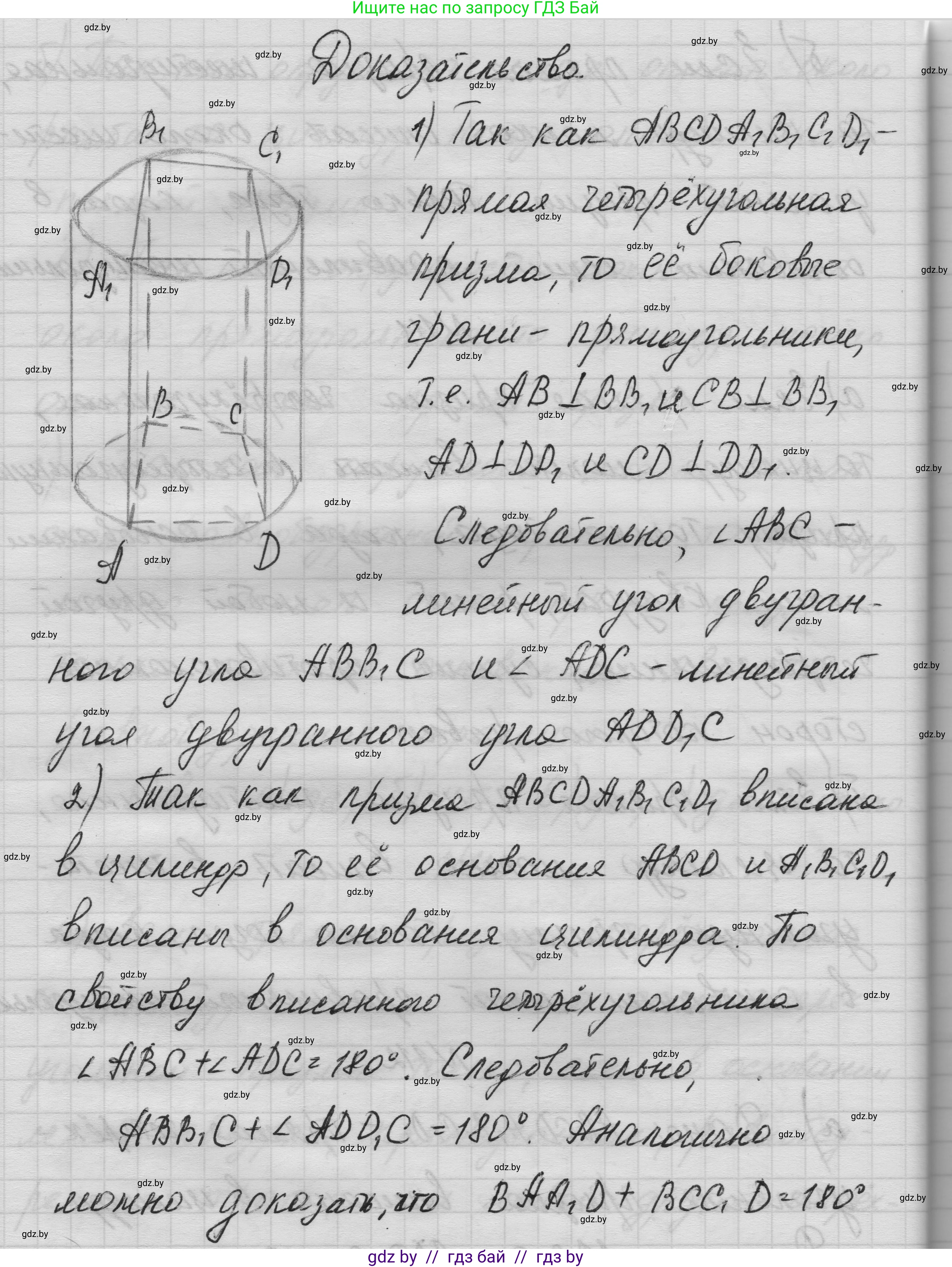 Геометрия, 11 класс Учебник, авторы: Латотин Леонид Александрович, Чеботаревский Борис Дмитриевич, Горбунова Ирина Владимировна, Цыбулько Оксана Евгеньевна, издательство Белорусская Энциклопедия имени Петруся Бровки, Минск, 2020, белого цвета, страница 35, номер 112, Решение 1 (продолжение 2)