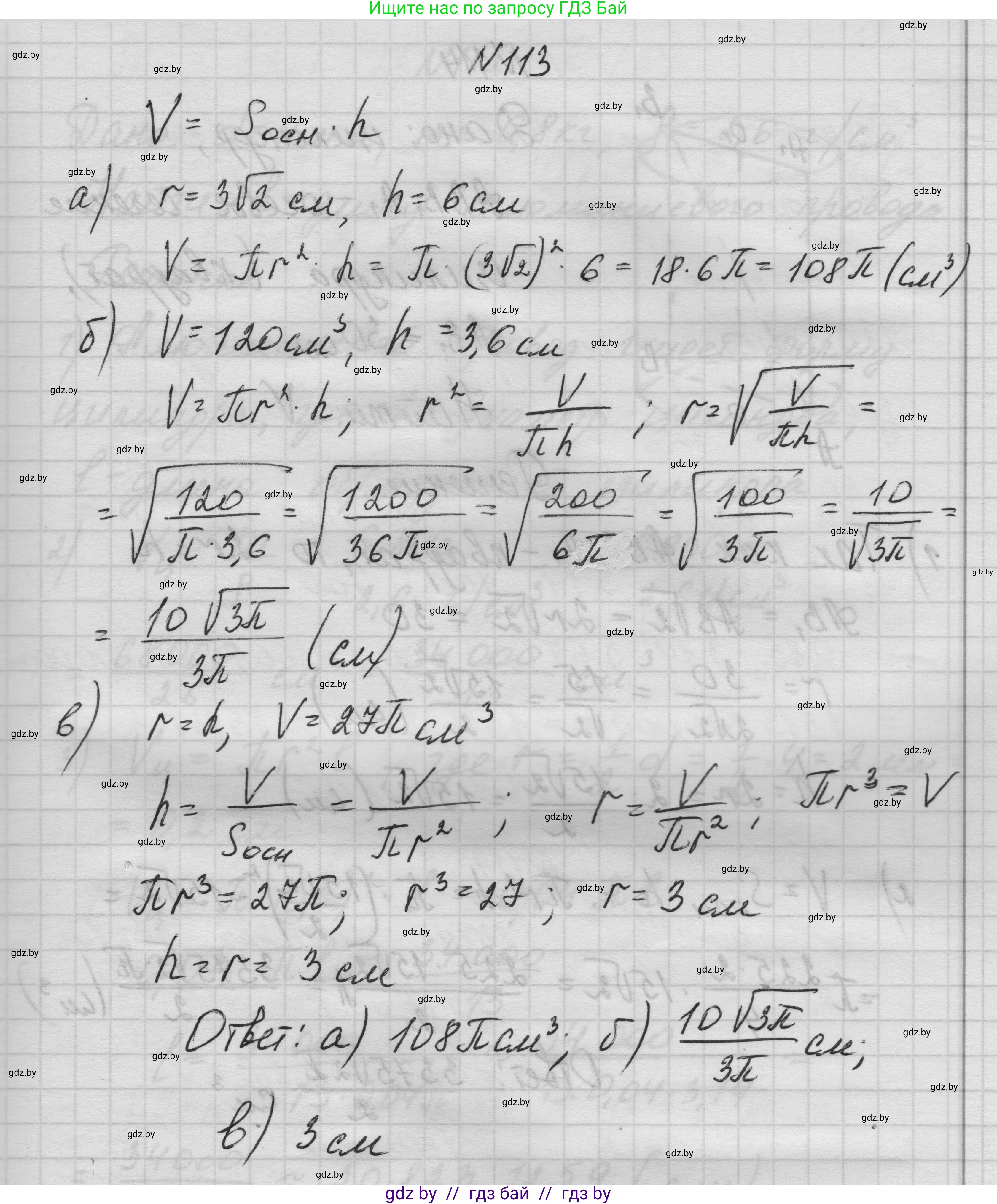 Геометрия, 11 класс Учебник, авторы: Латотин Леонид Александрович, Чеботаревский Борис Дмитриевич, Горбунова Ирина Владимировна, Цыбулько Оксана Евгеньевна, издательство Белорусская Энциклопедия имени Петруся Бровки, Минск, 2020, белого цвета, страница 35, номер 113, Решение 1