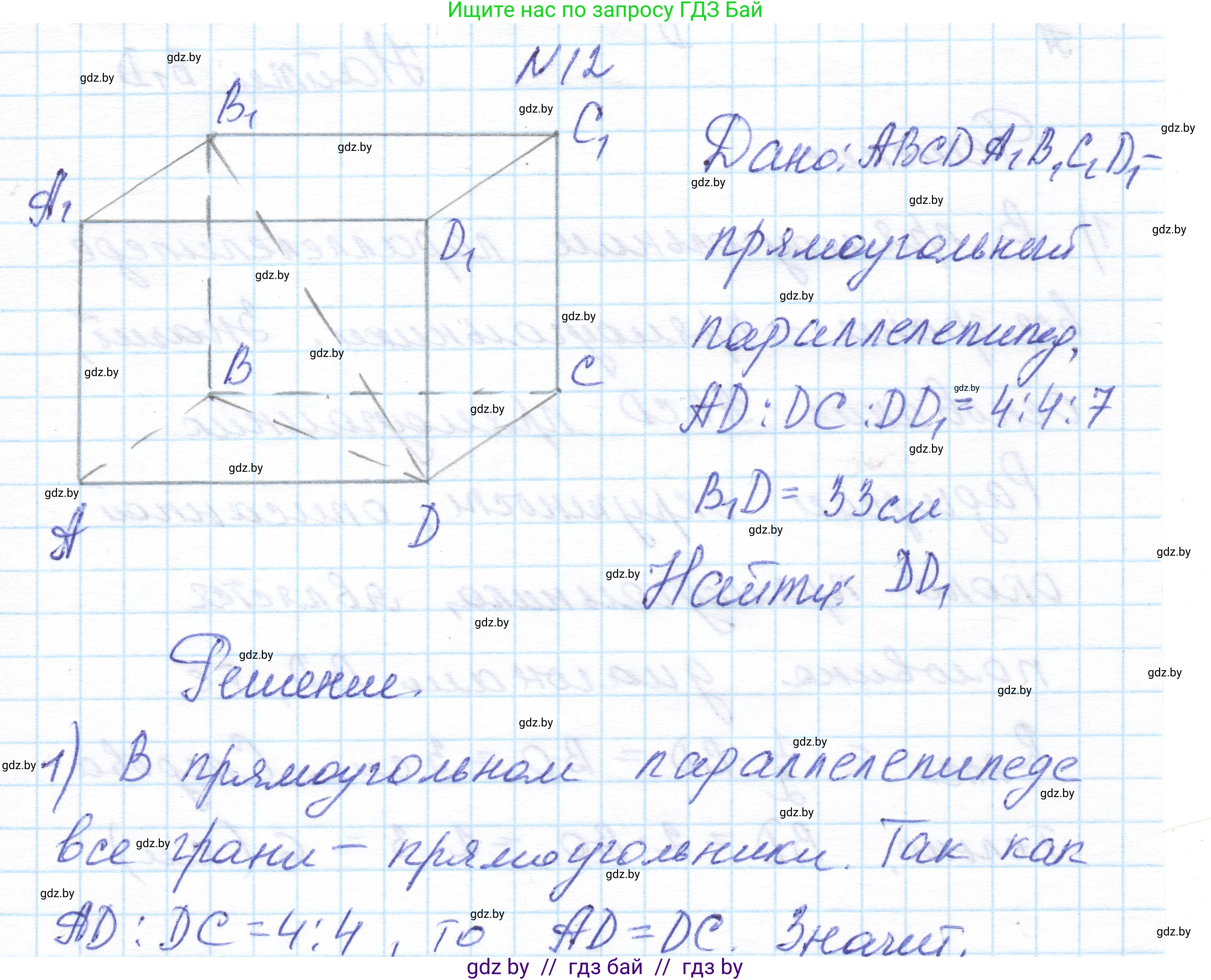 Геометрия, 11 класс Учебник, авторы: Латотин Леонид Александрович, Чеботаревский Борис Дмитриевич, Горбунова Ирина Владимировна, Цыбулько Оксана Евгеньевна, издательство Белорусская Энциклопедия имени Петруся Бровки, Минск, 2020, белого цвета, страница 16, номер 12, Решение 1