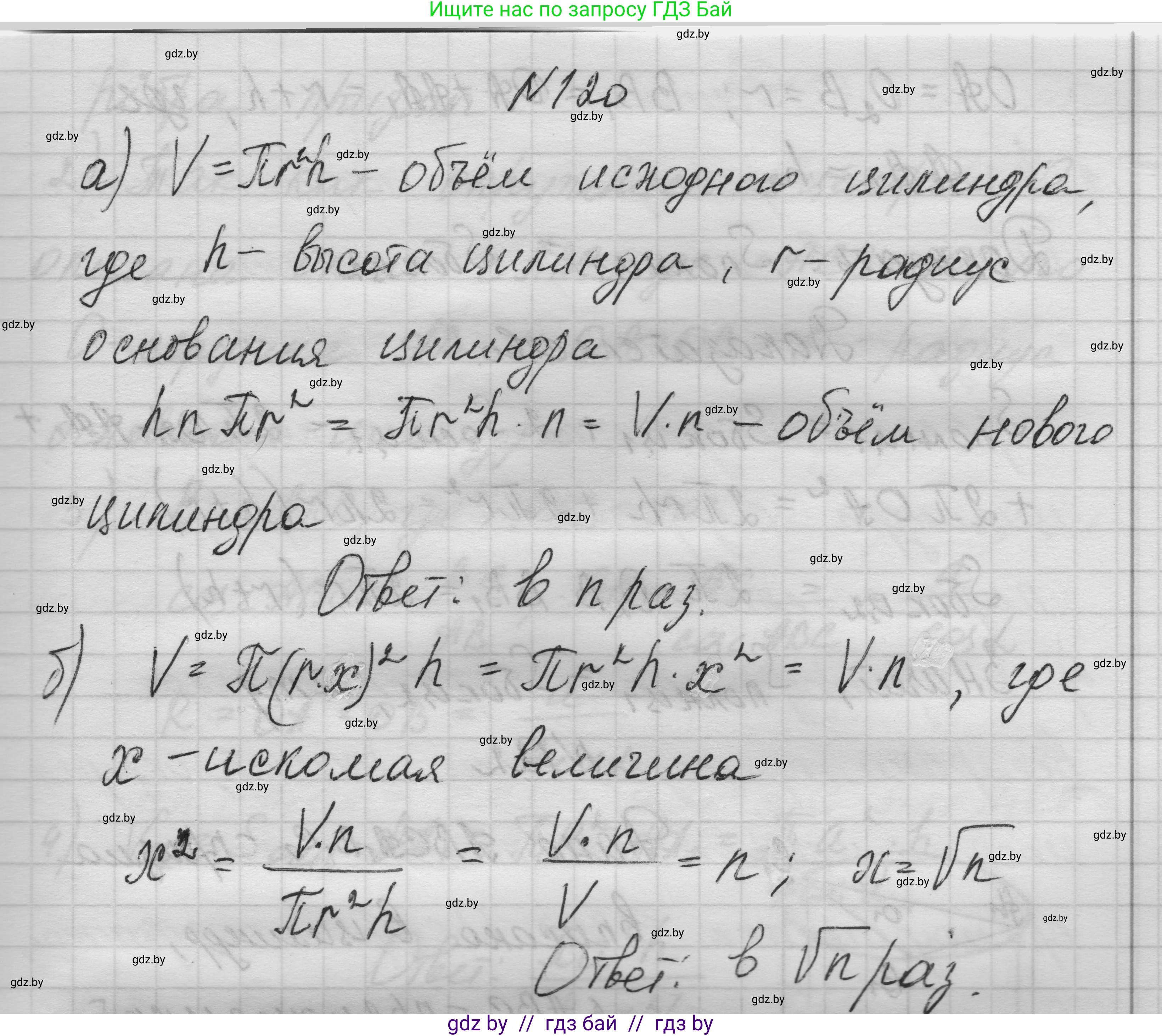 Геометрия, 11 класс Учебник, авторы: Латотин Леонид Александрович, Чеботаревский Борис Дмитриевич, Горбунова Ирина Владимировна, Цыбулько Оксана Евгеньевна, издательство Белорусская Энциклопедия имени Петруся Бровки, Минск, 2020, белого цвета, страница 35, номер 120, Решение 1