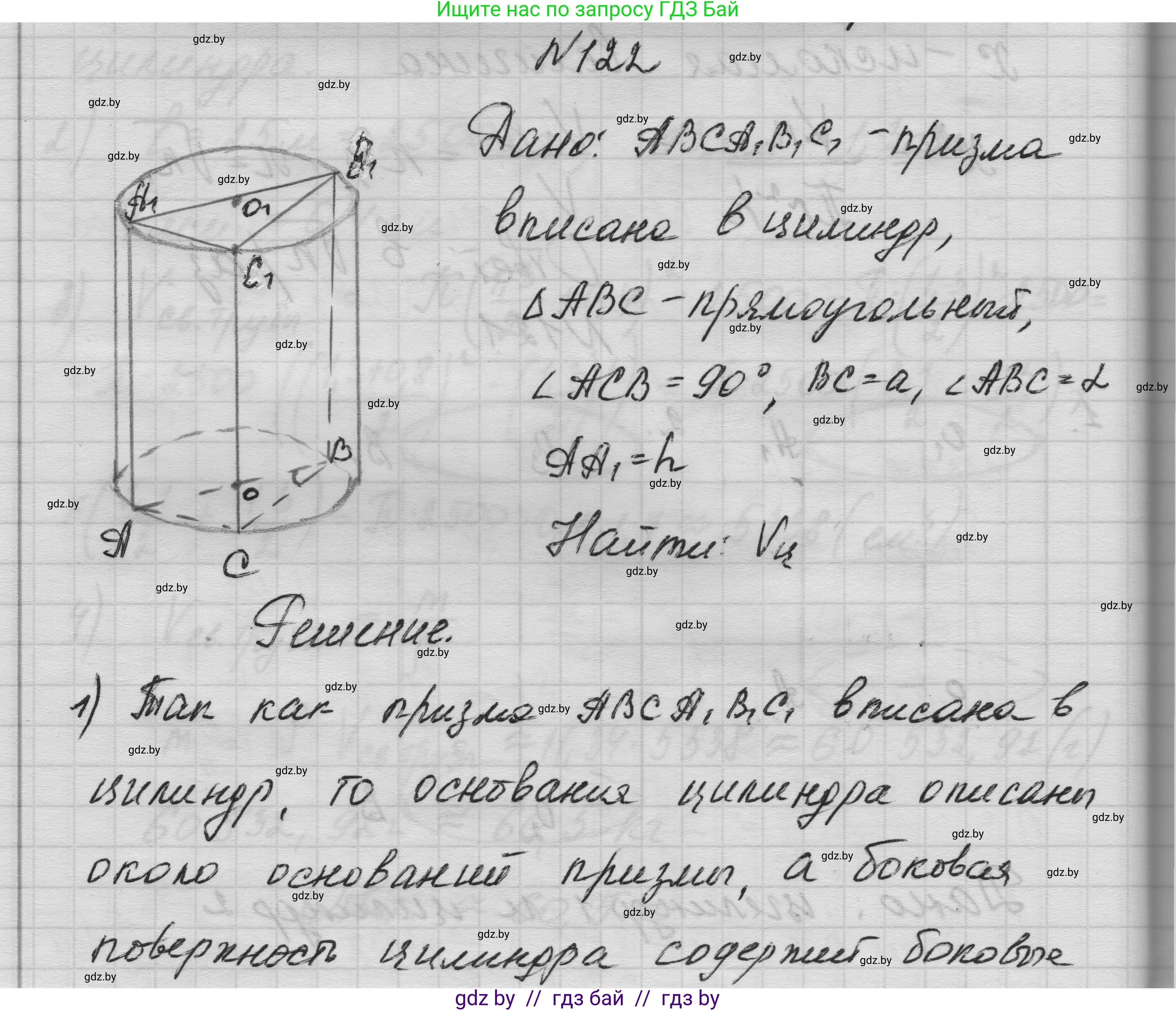 Геометрия, 11 класс Учебник, авторы: Латотин Леонид Александрович, Чеботаревский Борис Дмитриевич, Горбунова Ирина Владимировна, Цыбулько Оксана Евгеньевна, издательство Белорусская Энциклопедия имени Петруся Бровки, Минск, 2020, белого цвета, страница 35, номер 122, Решение 1