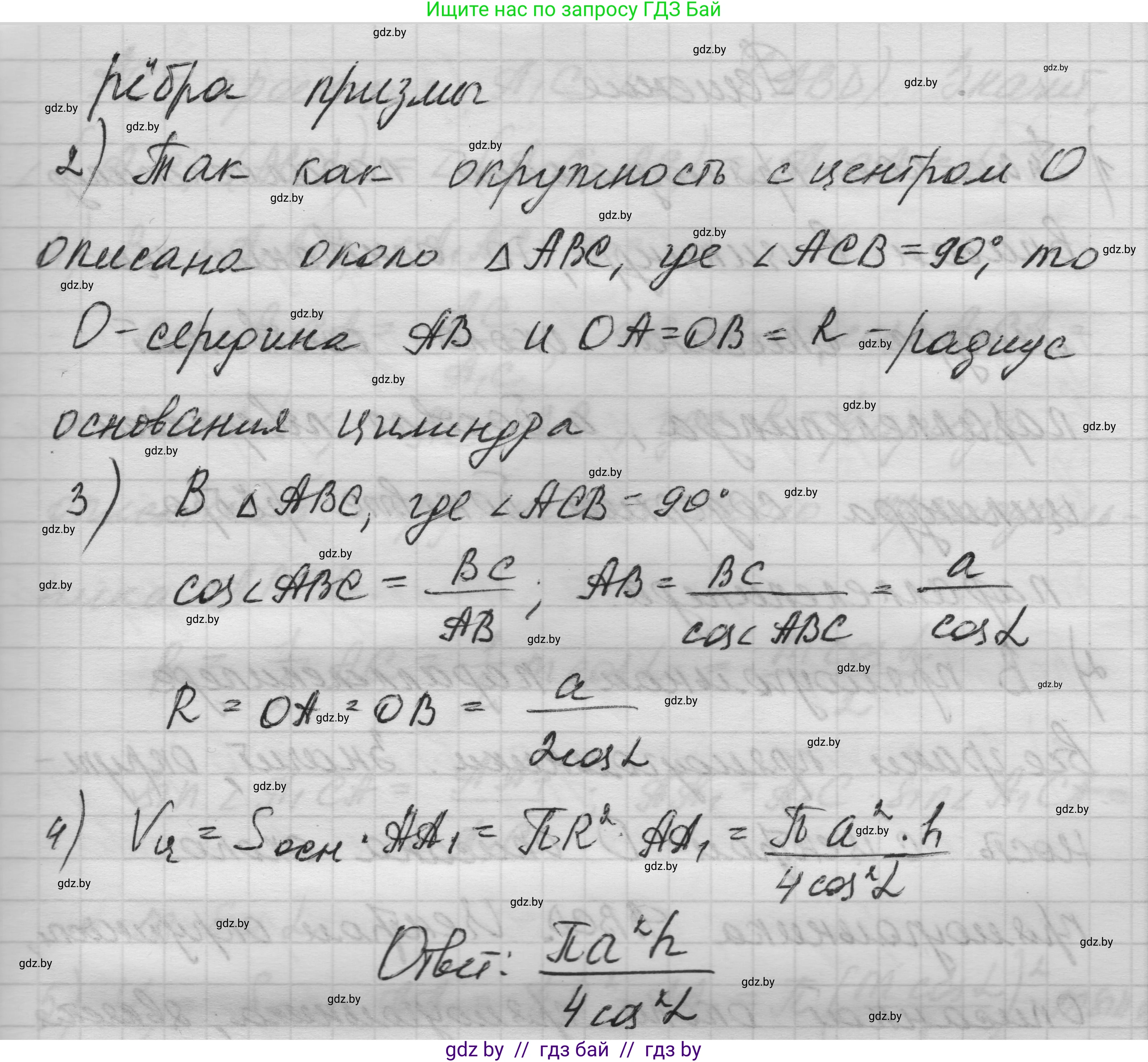 Геометрия, 11 класс Учебник, авторы: Латотин Леонид Александрович, Чеботаревский Борис Дмитриевич, Горбунова Ирина Владимировна, Цыбулько Оксана Евгеньевна, издательство Белорусская Энциклопедия имени Петруся Бровки, Минск, 2020, белого цвета, страница 35, номер 122, Решение 1 (продолжение 2)