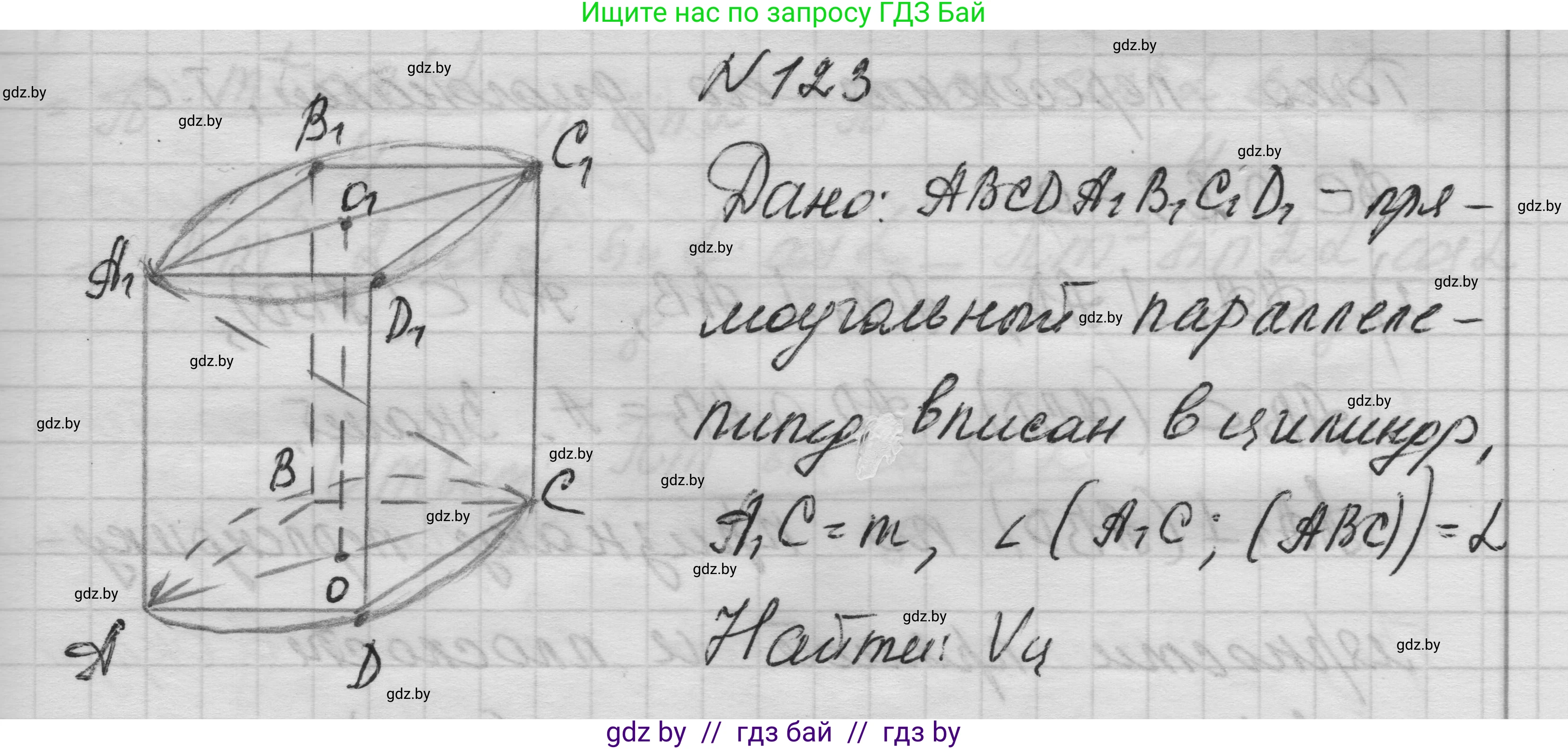 Геометрия, 11 класс Учебник, авторы: Латотин Леонид Александрович, Чеботаревский Борис Дмитриевич, Горбунова Ирина Владимировна, Цыбулько Оксана Евгеньевна, издательство Белорусская Энциклопедия имени Петруся Бровки, Минск, 2020, белого цвета, страница 35, номер 123, Решение 1