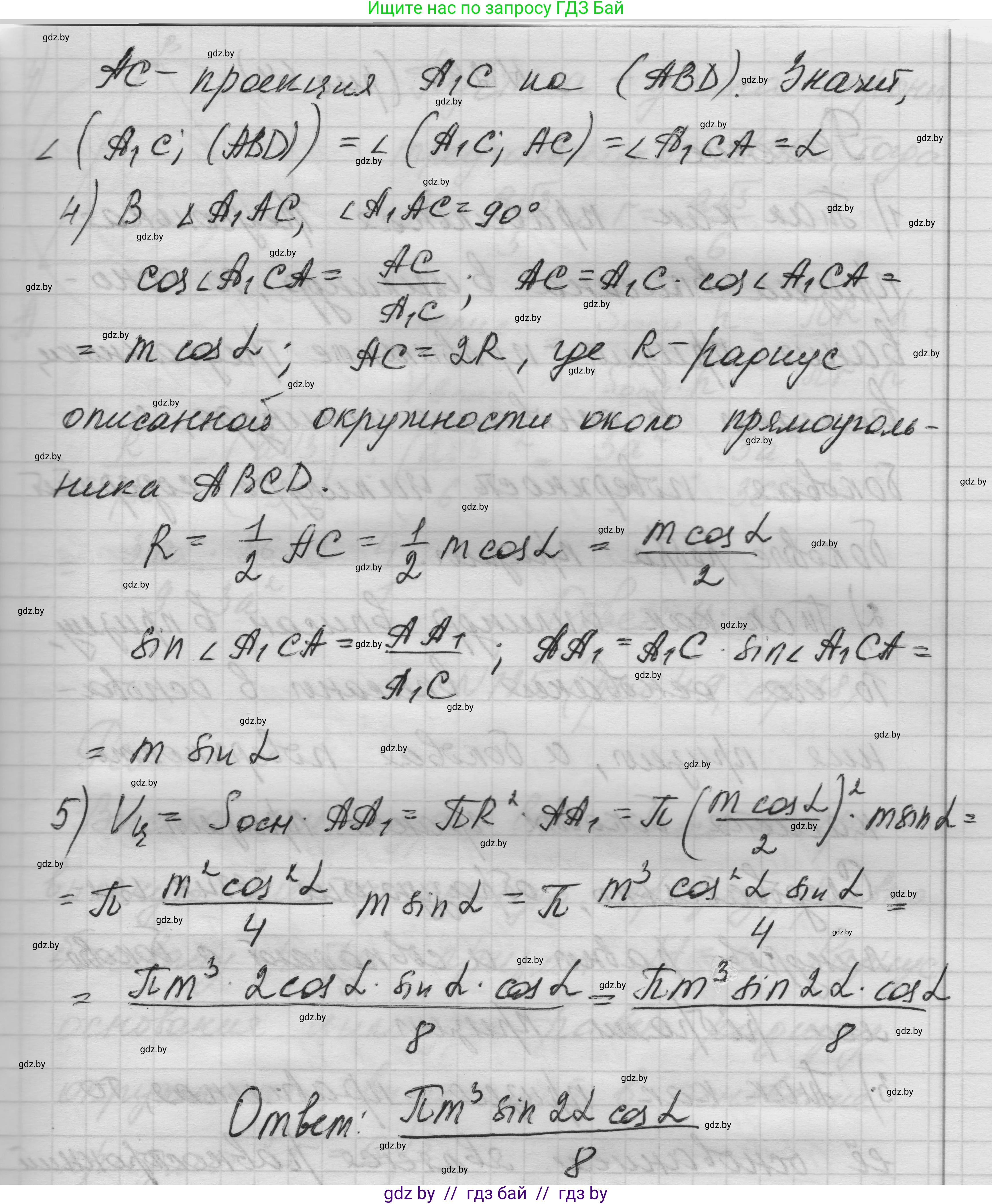 Геометрия, 11 класс Учебник, авторы: Латотин Леонид Александрович, Чеботаревский Борис Дмитриевич, Горбунова Ирина Владимировна, Цыбулько Оксана Евгеньевна, издательство Белорусская Энциклопедия имени Петруся Бровки, Минск, 2020, белого цвета, страница 35, номер 123, Решение 1 (продолжение 3)