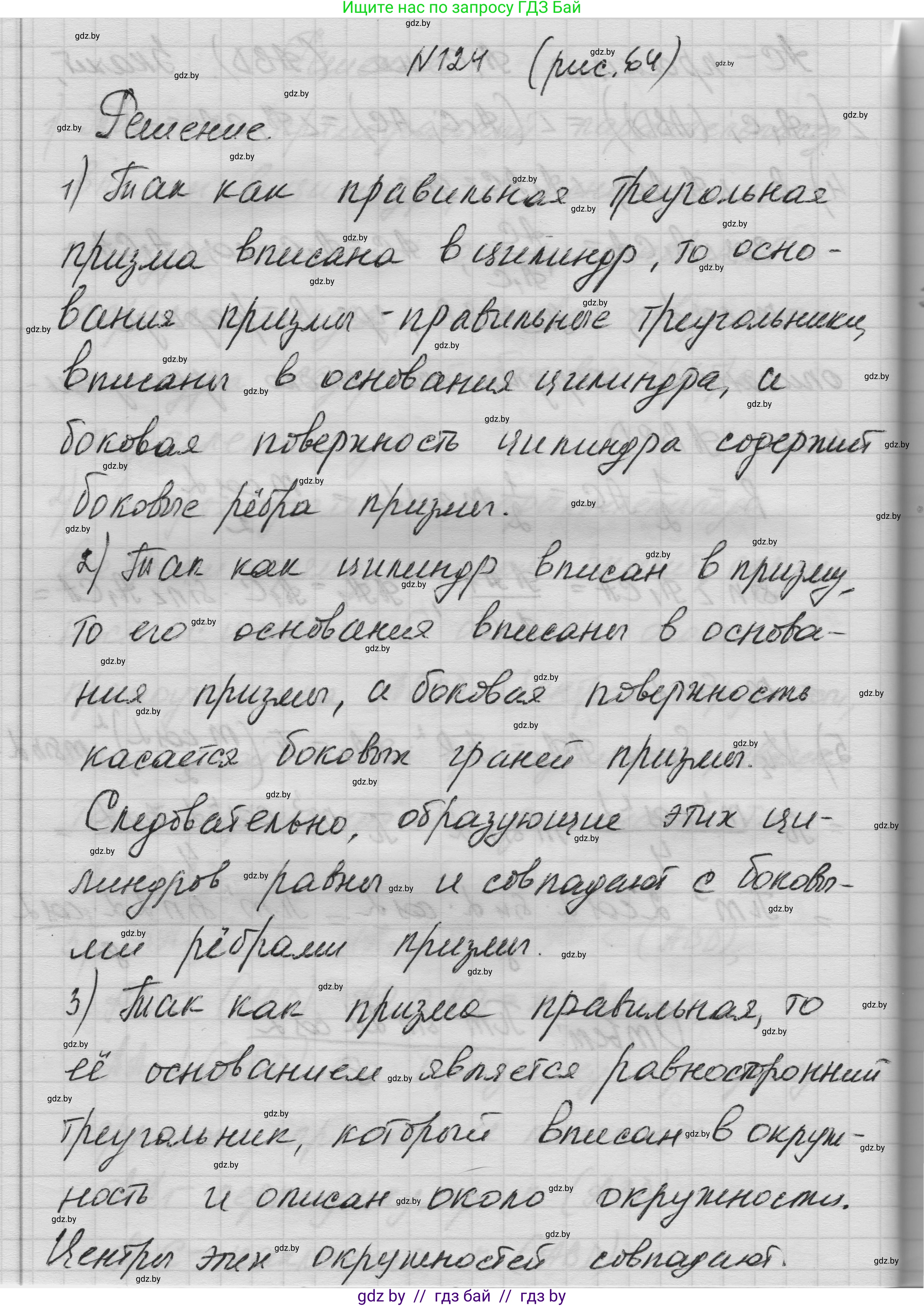 Геометрия, 11 класс Учебник, авторы: Латотин Леонид Александрович, Чеботаревский Борис Дмитриевич, Горбунова Ирина Владимировна, Цыбулько Оксана Евгеньевна, издательство Белорусская Энциклопедия имени Петруся Бровки, Минск, 2020, белого цвета, страница 36, номер 124, Решение 1