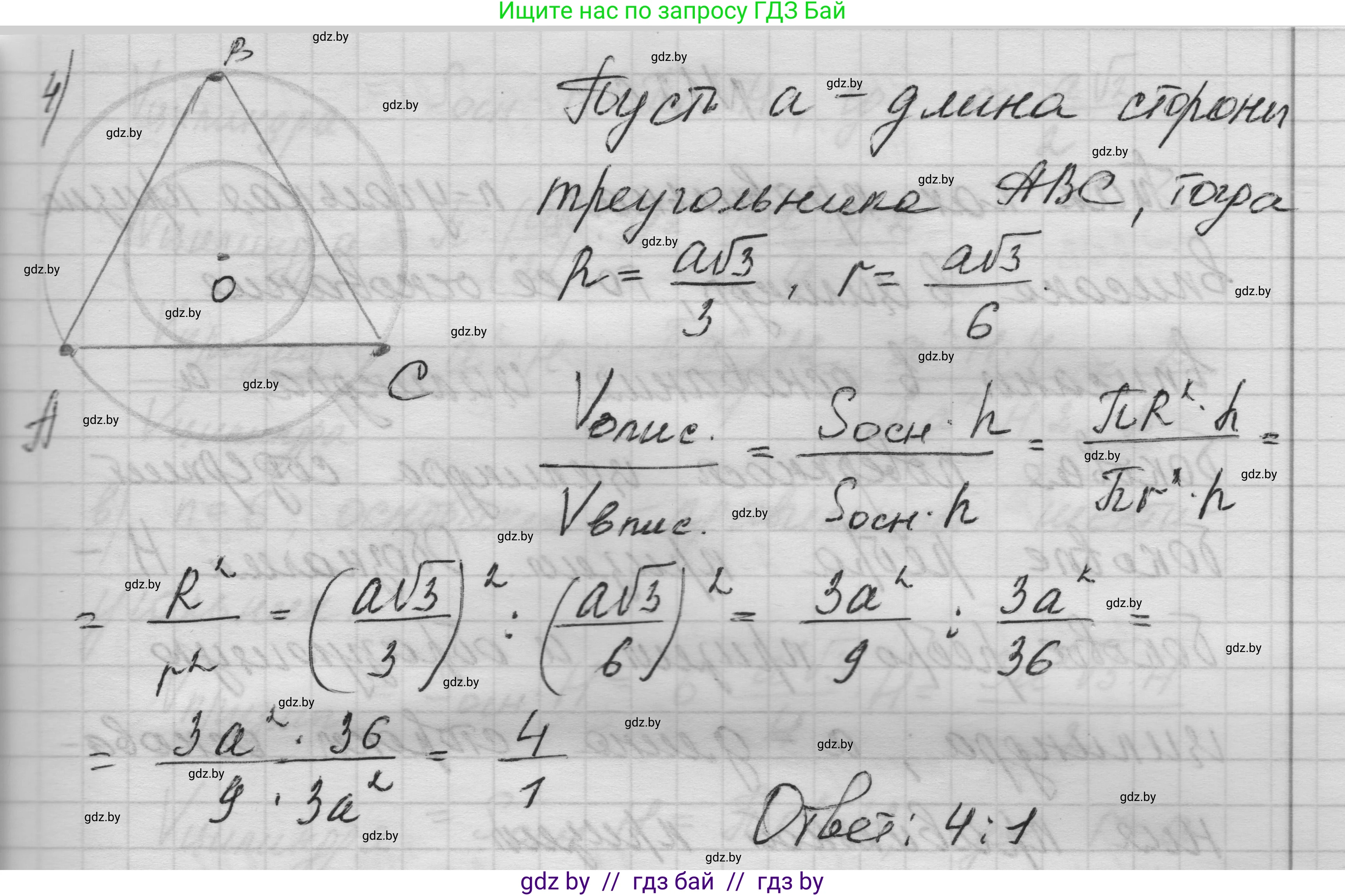 Геометрия, 11 класс Учебник, авторы: Латотин Леонид Александрович, Чеботаревский Борис Дмитриевич, Горбунова Ирина Владимировна, Цыбулько Оксана Евгеньевна, издательство Белорусская Энциклопедия имени Петруся Бровки, Минск, 2020, белого цвета, страница 36, номер 124, Решение 1 (продолжение 2)