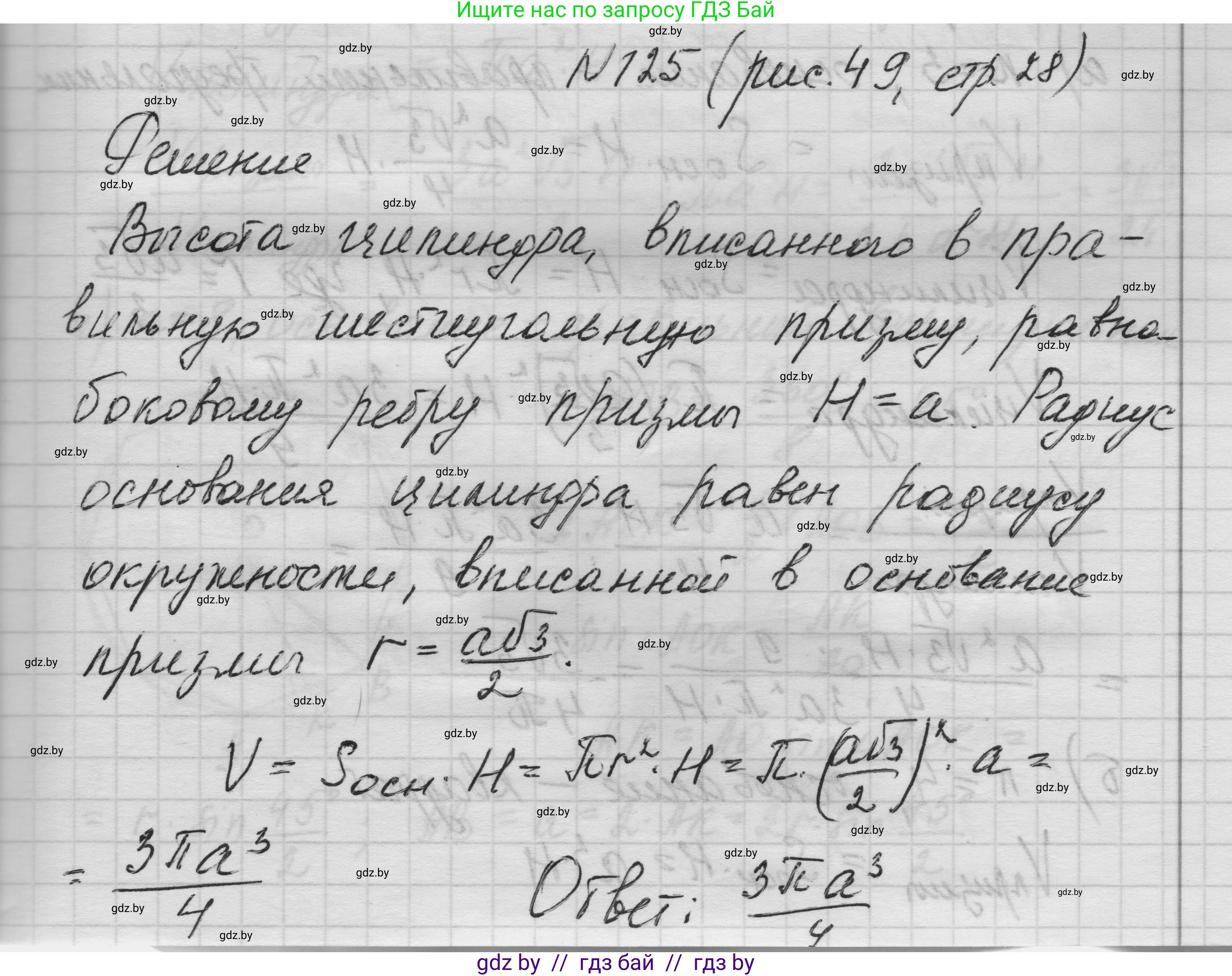 Геометрия, 11 класс Учебник, авторы: Латотин Леонид Александрович, Чеботаревский Борис Дмитриевич, Горбунова Ирина Владимировна, Цыбулько Оксана Евгеньевна, издательство Белорусская Энциклопедия имени Петруся Бровки, Минск, 2020, белого цвета, страница 36, номер 125, Решение 1