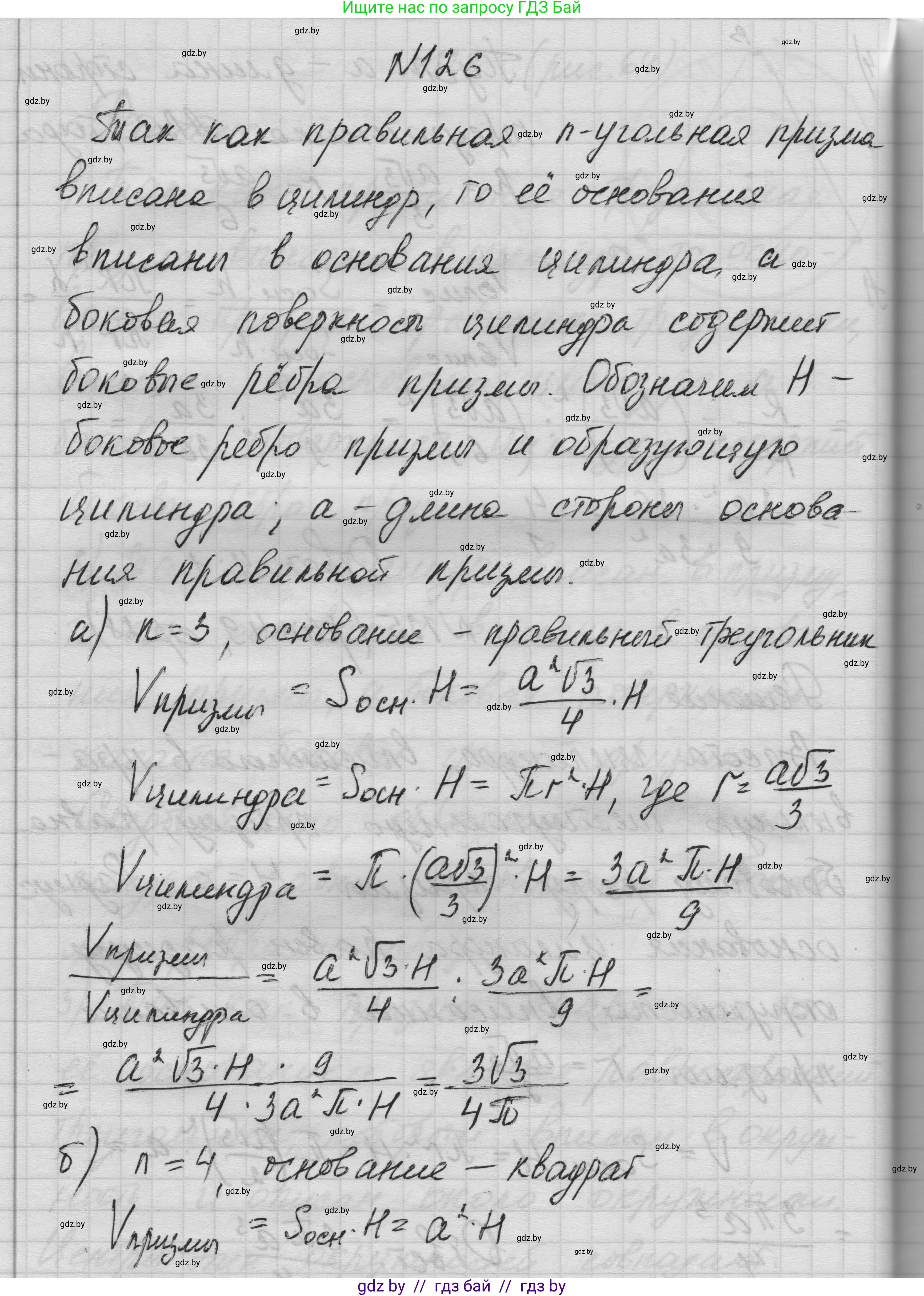 Геометрия, 11 класс Учебник, авторы: Латотин Леонид Александрович, Чеботаревский Борис Дмитриевич, Горбунова Ирина Владимировна, Цыбулько Оксана Евгеньевна, издательство Белорусская Энциклопедия имени Петруся Бровки, Минск, 2020, белого цвета, страница 36, номер 126, Решение 1