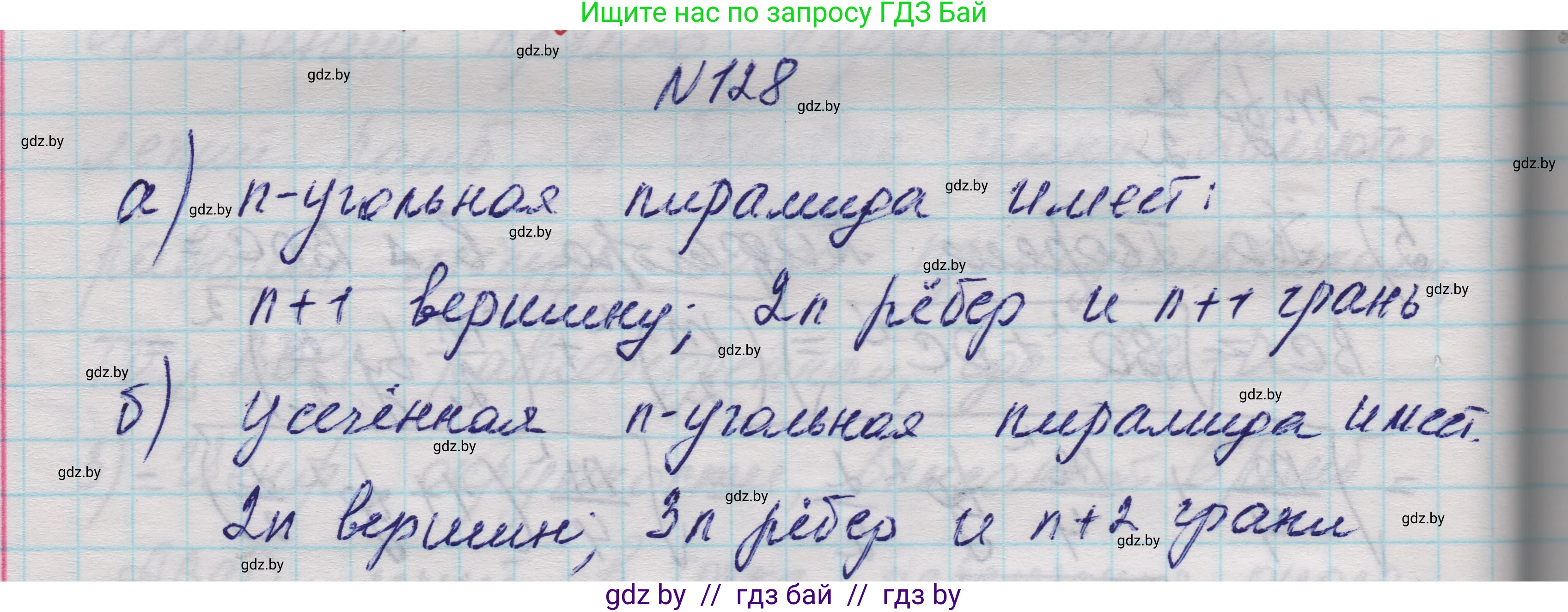 Геометрия, 11 класс Учебник, авторы: Латотин Леонид Александрович, Чеботаревский Борис Дмитриевич, Горбунова Ирина Владимировна, Цыбулько Оксана Евгеньевна, издательство Белорусская Энциклопедия имени Петруся Бровки, Минск, 2020, белого цвета, страница 50, номер 128, Решение 1