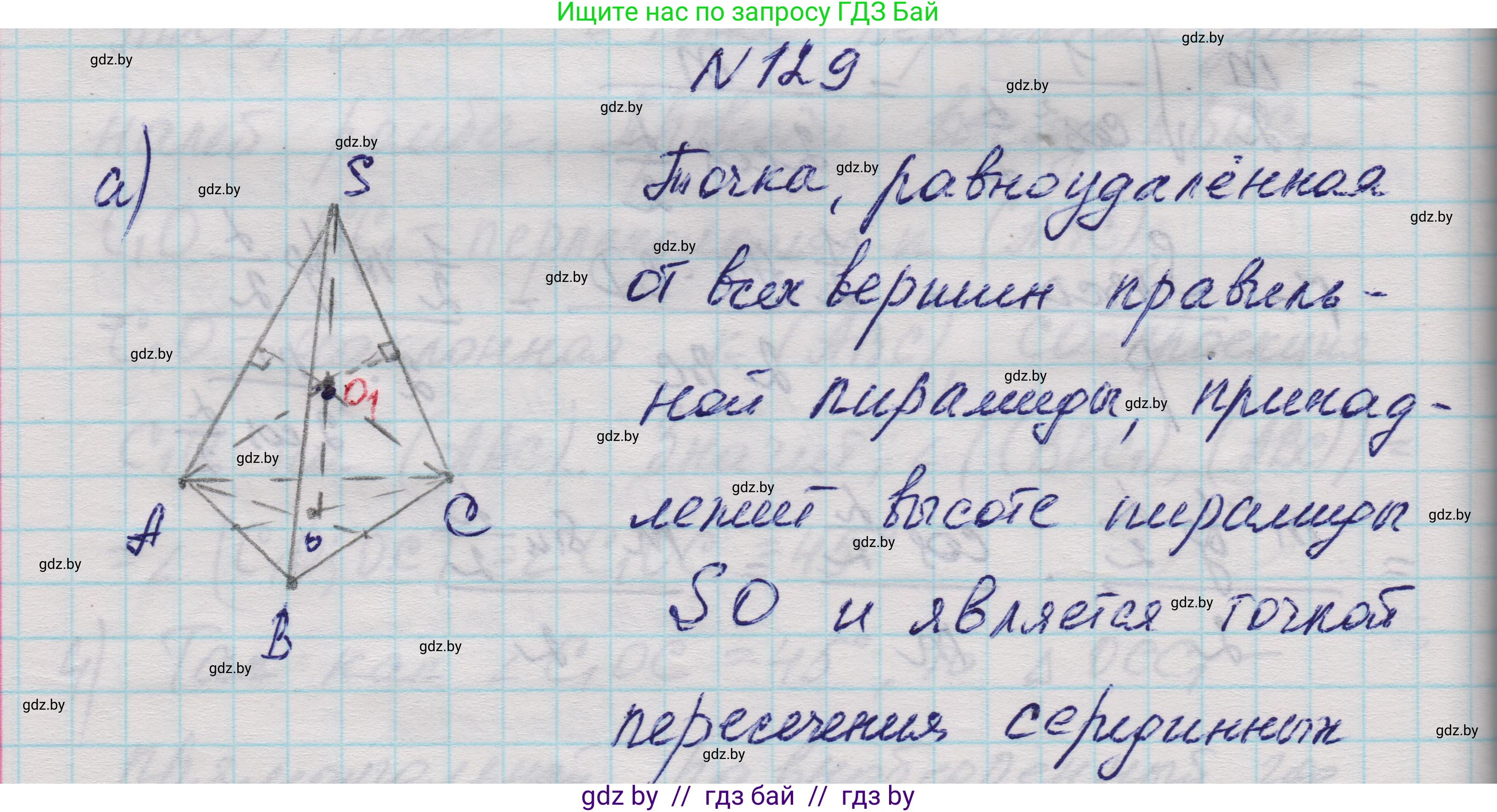 Геометрия, 11 класс Учебник, авторы: Латотин Леонид Александрович, Чеботаревский Борис Дмитриевич, Горбунова Ирина Владимировна, Цыбулько Оксана Евгеньевна, издательство Белорусская Энциклопедия имени Петруся Бровки, Минск, 2020, белого цвета, страница 50, номер 129, Решение 1